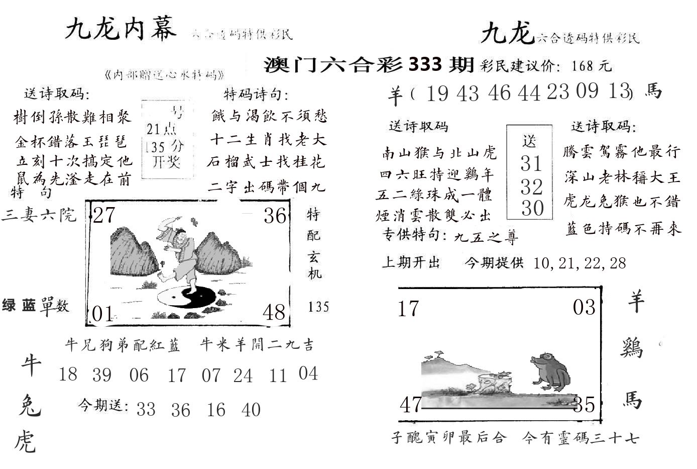 九龙内幕 第333期