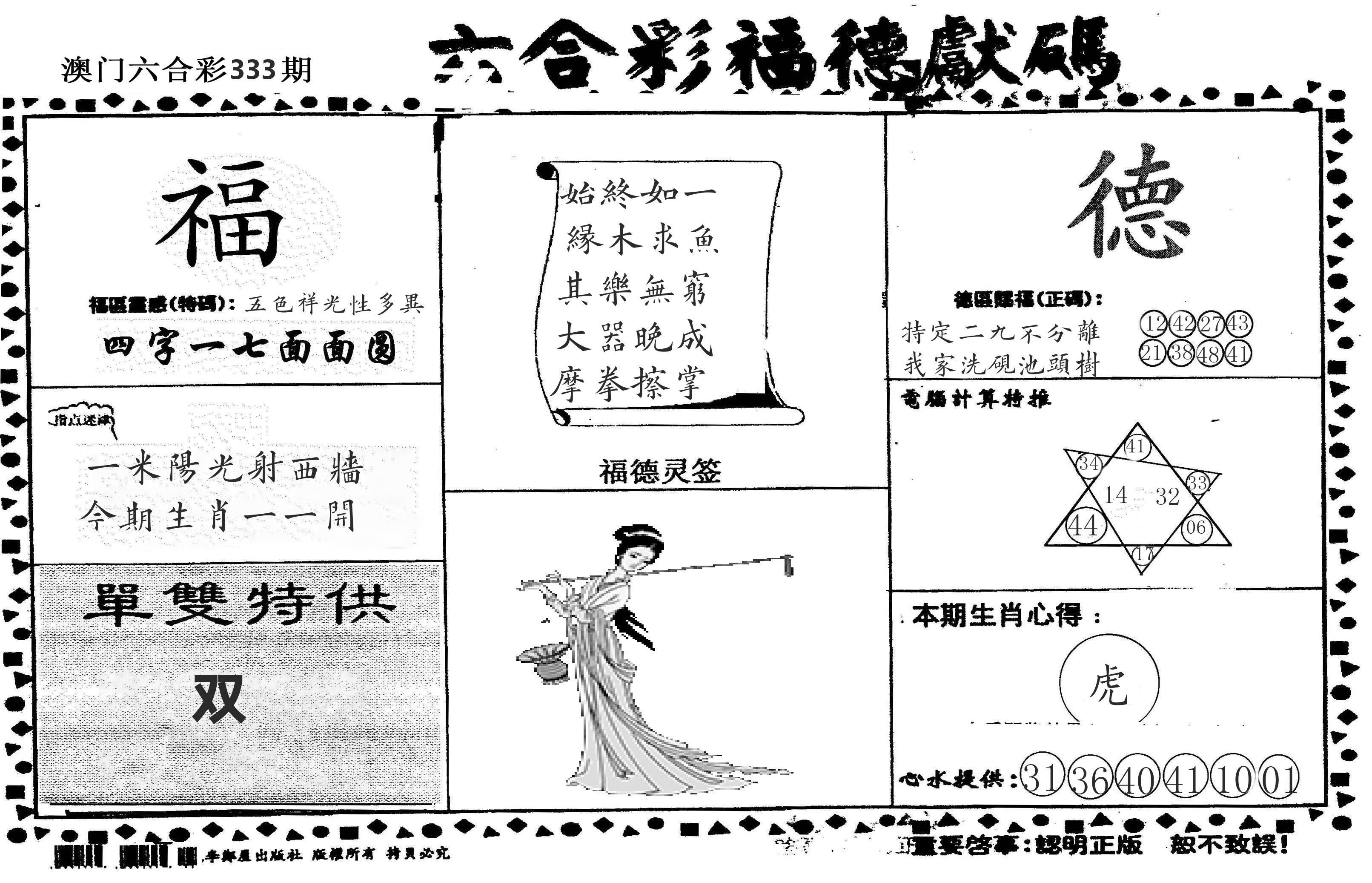 老福德送码 第333期