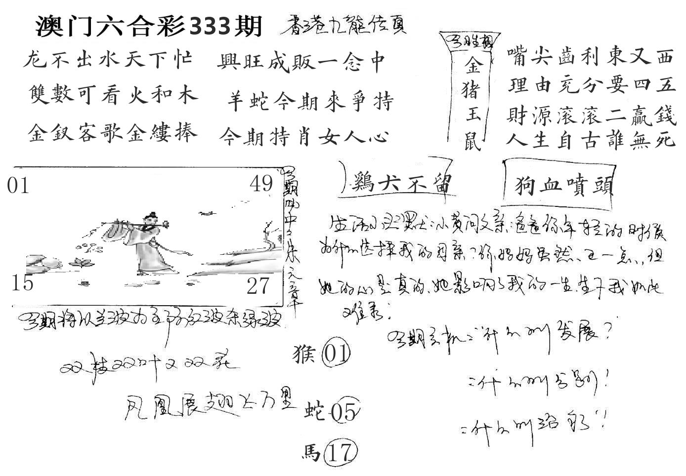 澳门手写九龙 第333期