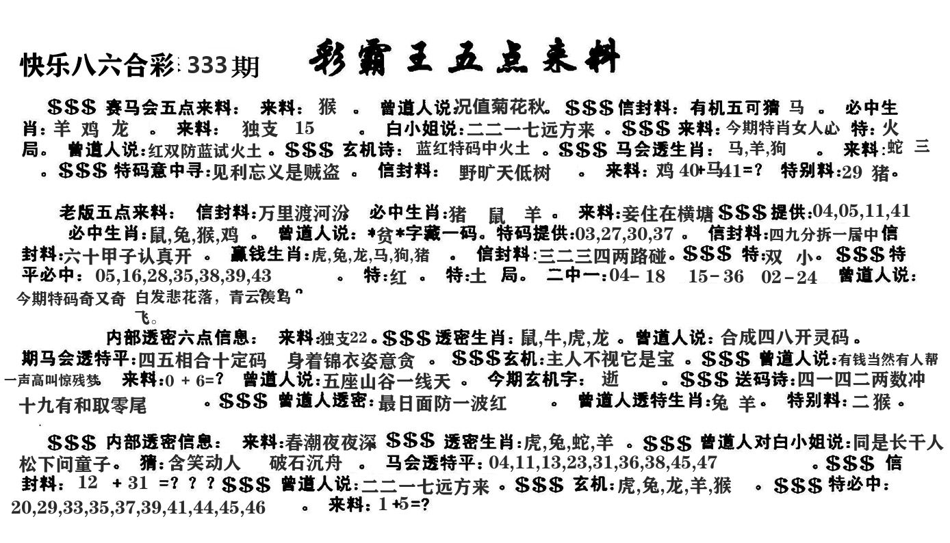 澳门五点来料 第333期