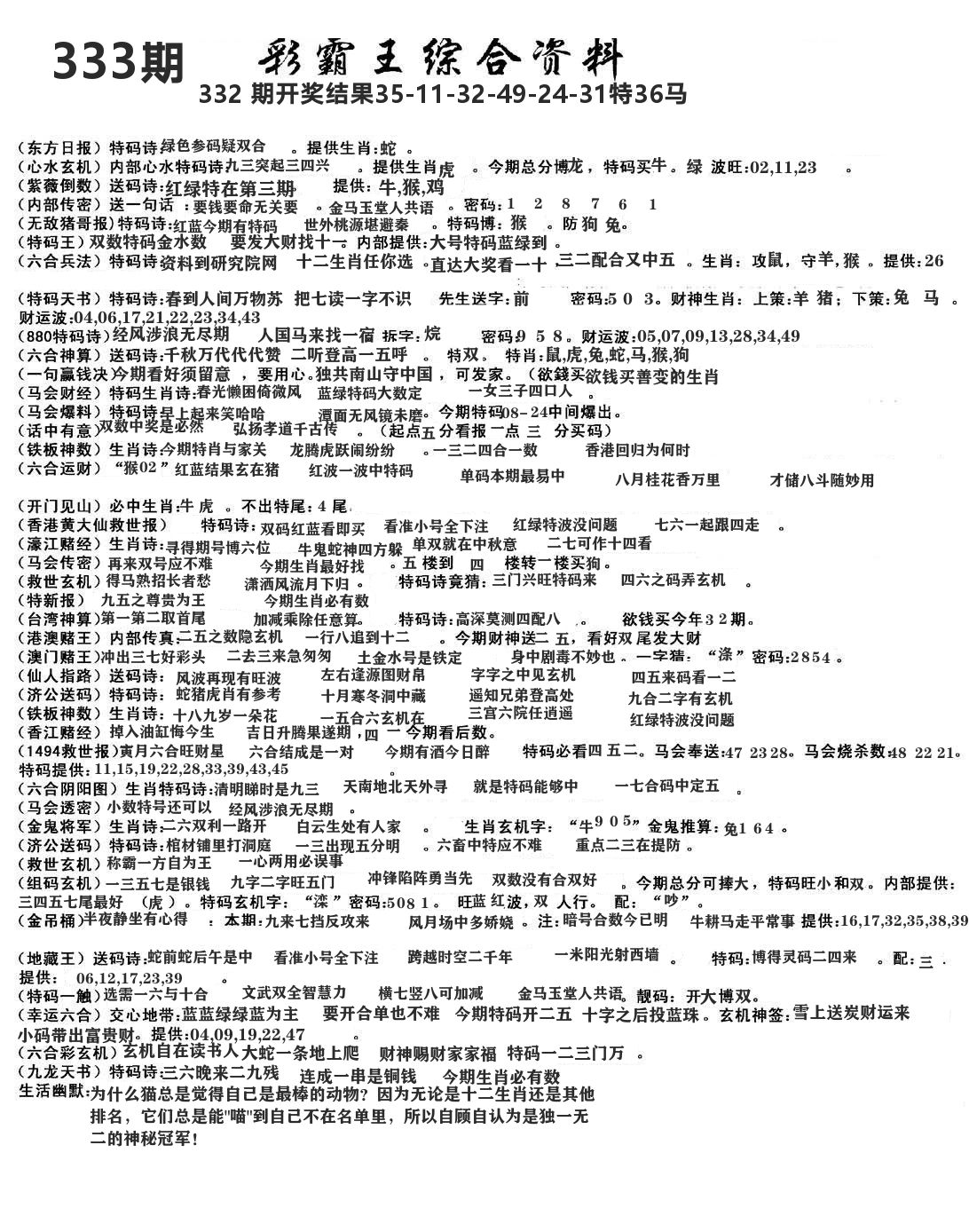 澳门综合资料 第333期