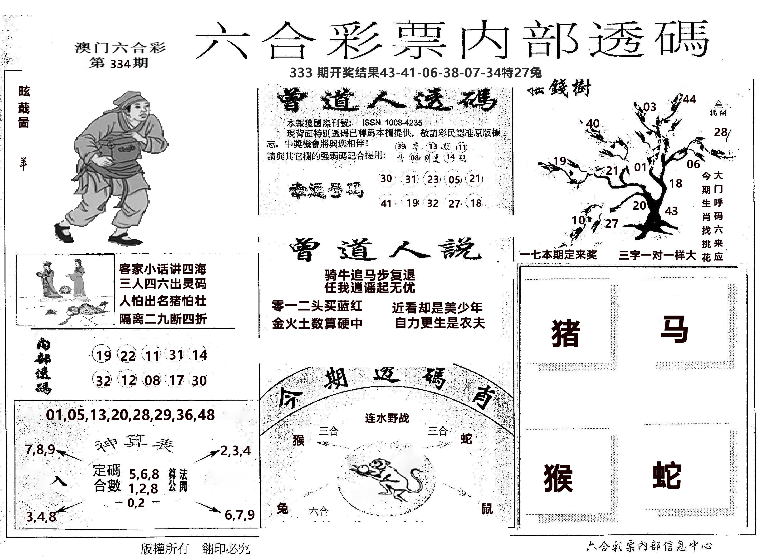 内部透码(信封) 第334期