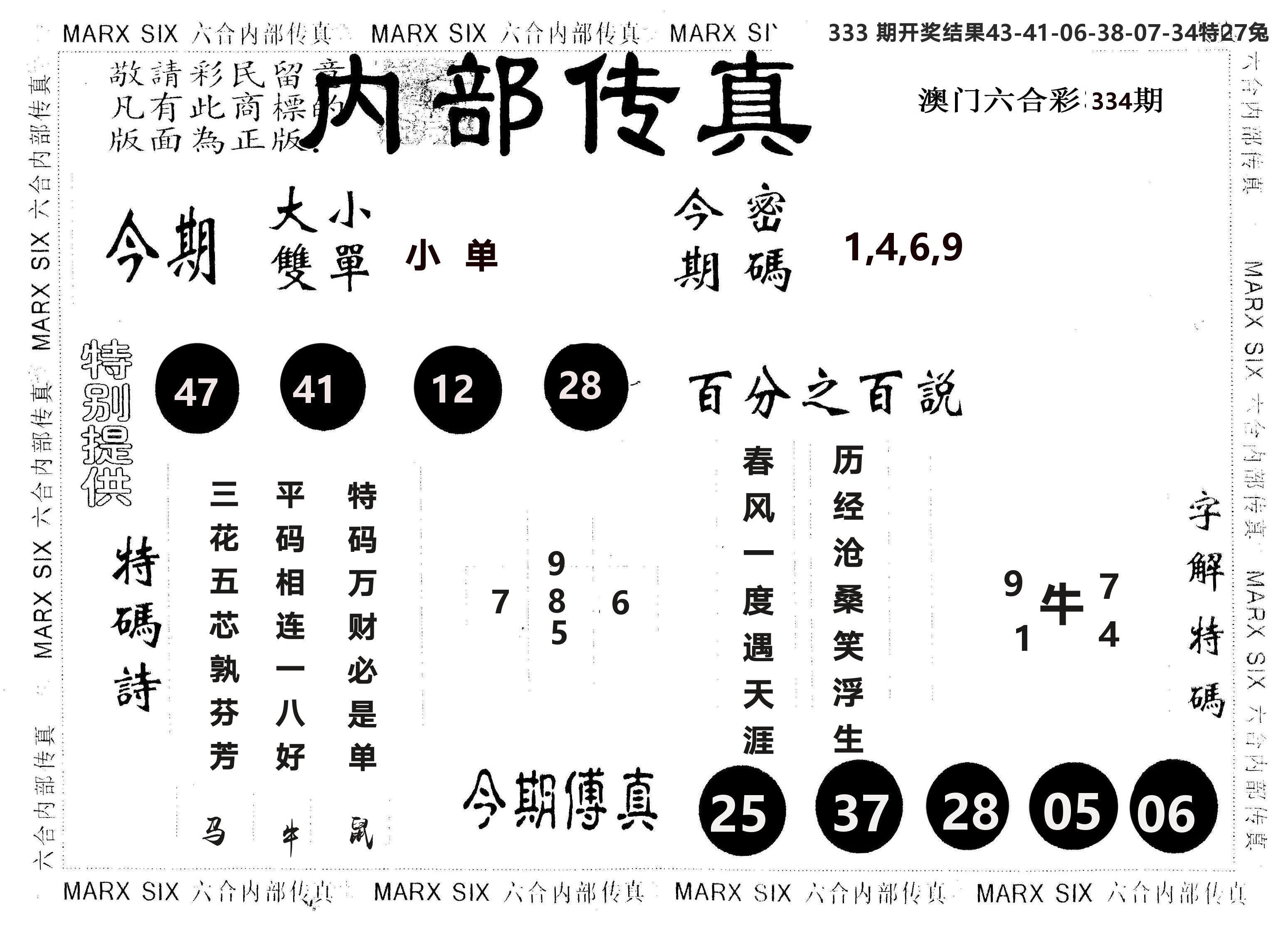 另版内部传真 第334期