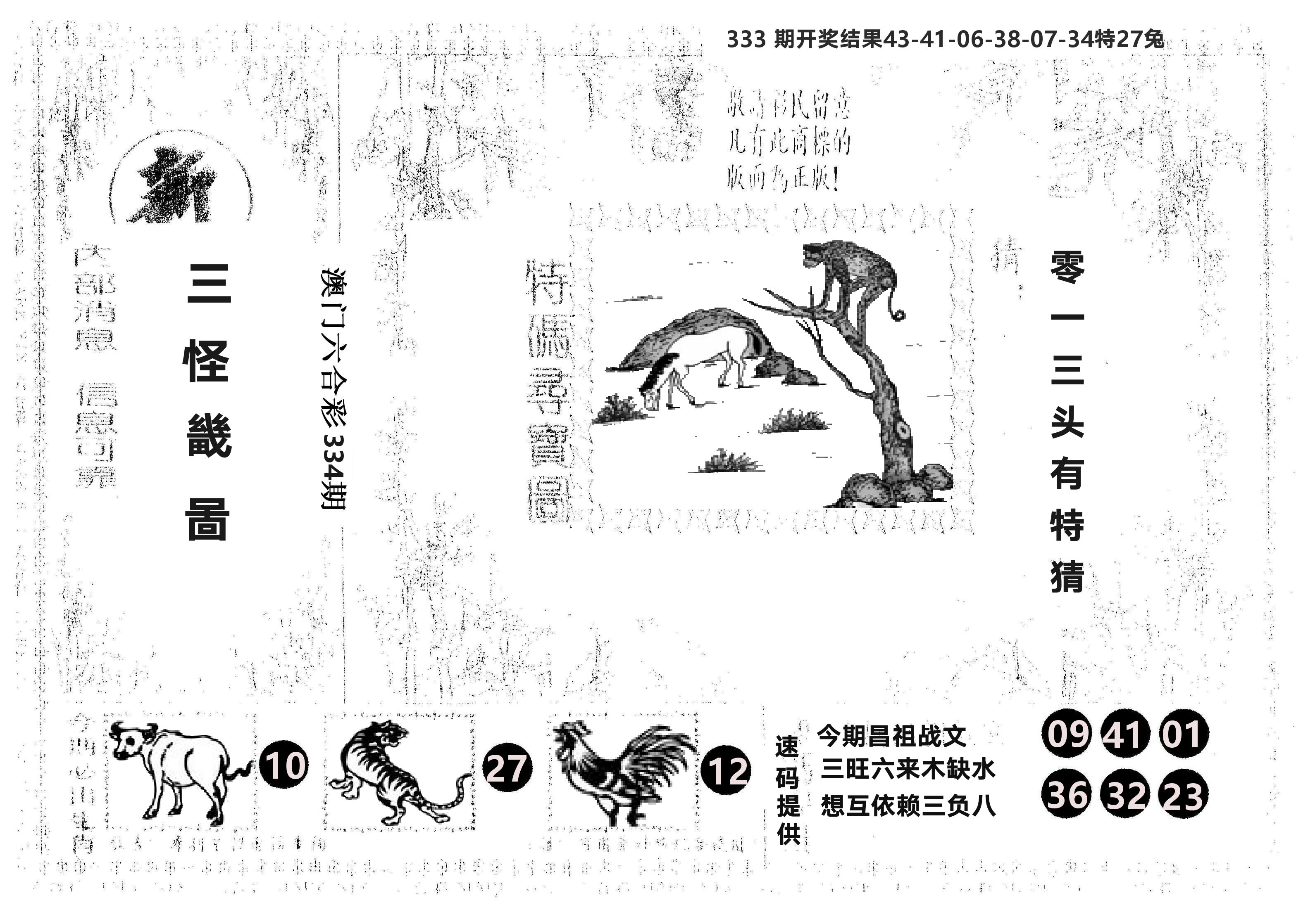 另版新三怪 第334期
