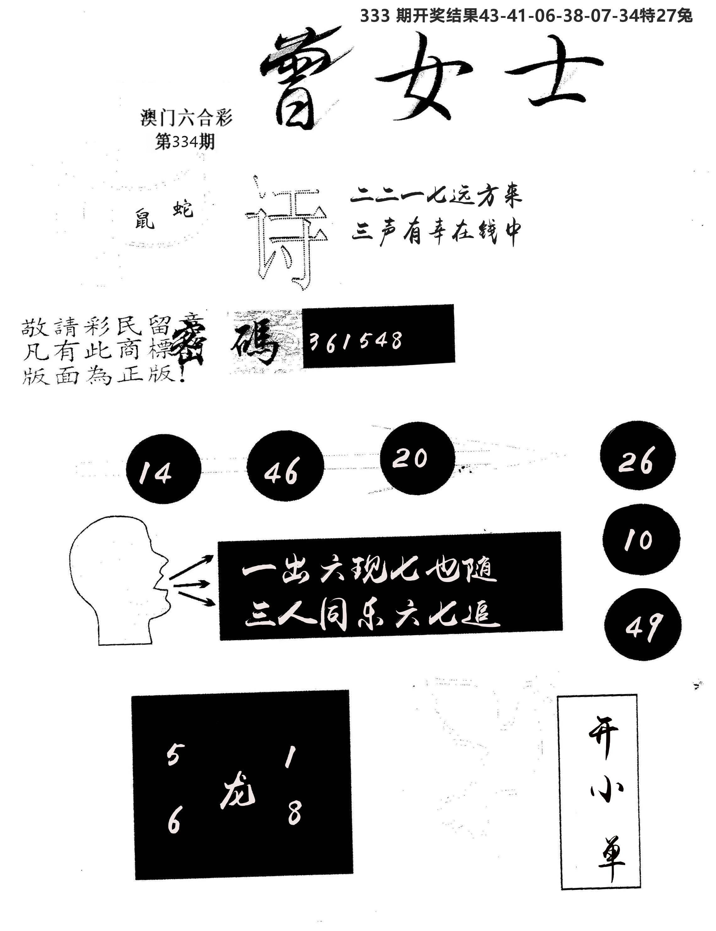 另版曾女士百灵鸟 第334期
