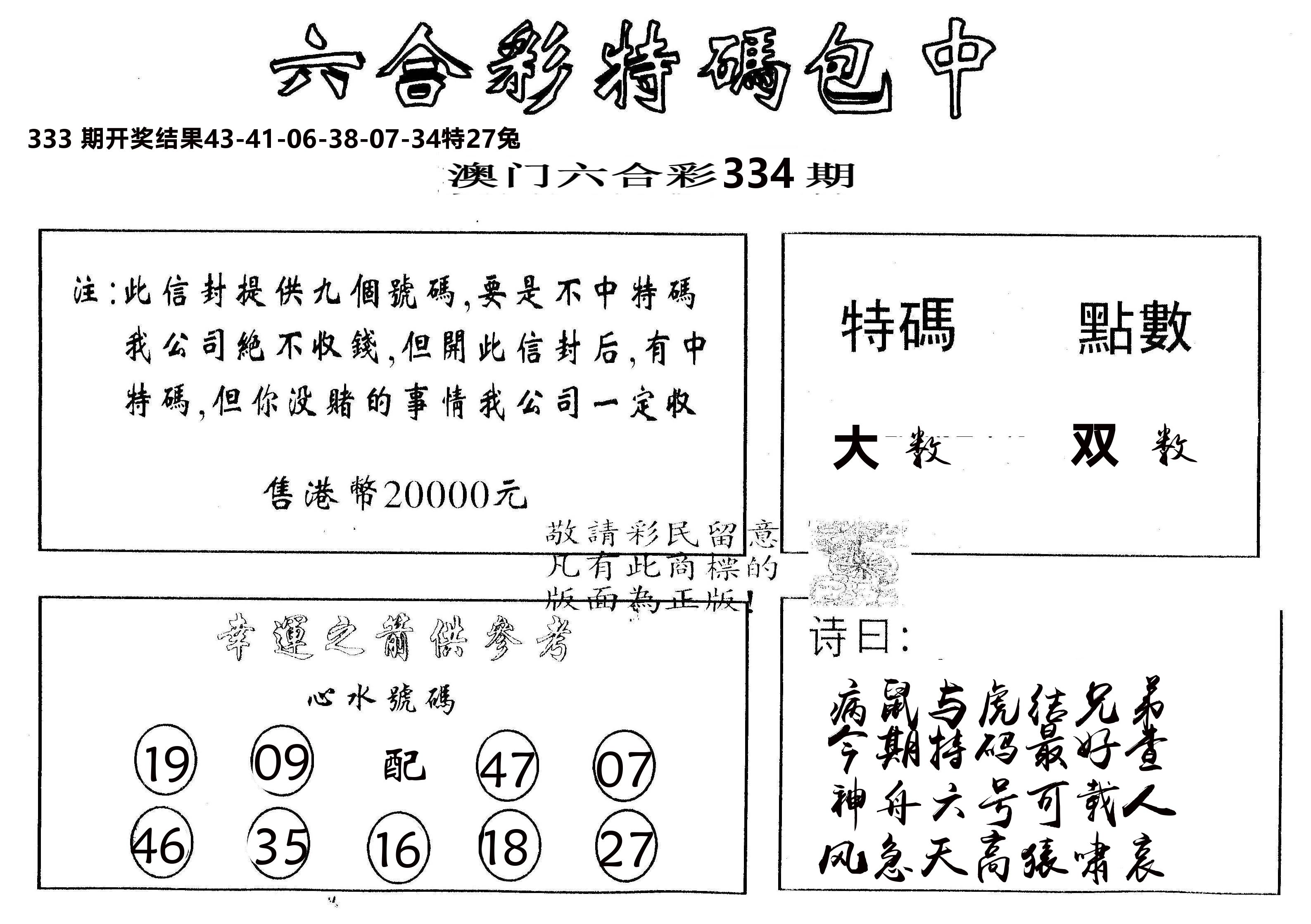 另版2000包中特 第334期