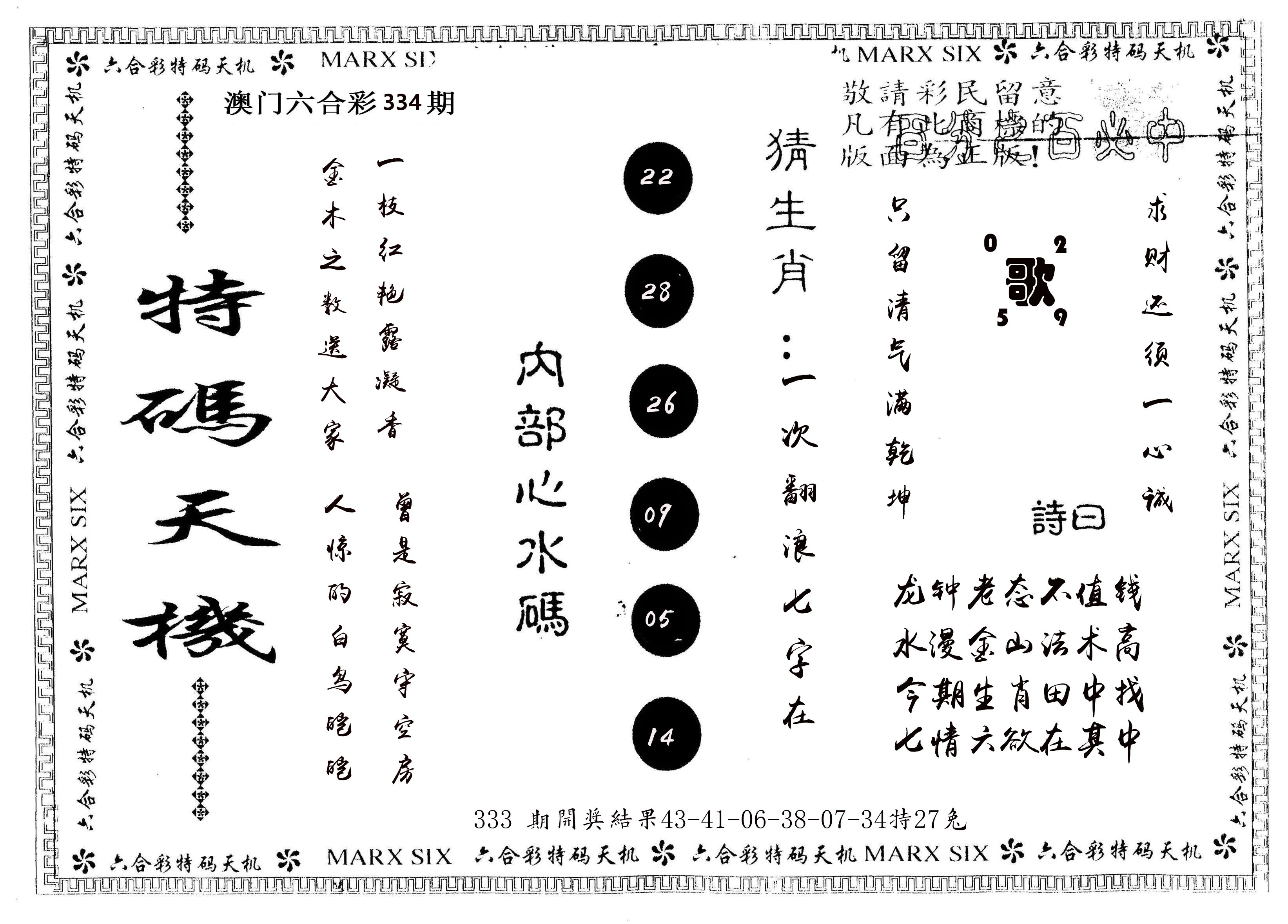 另版特码天机 第334期