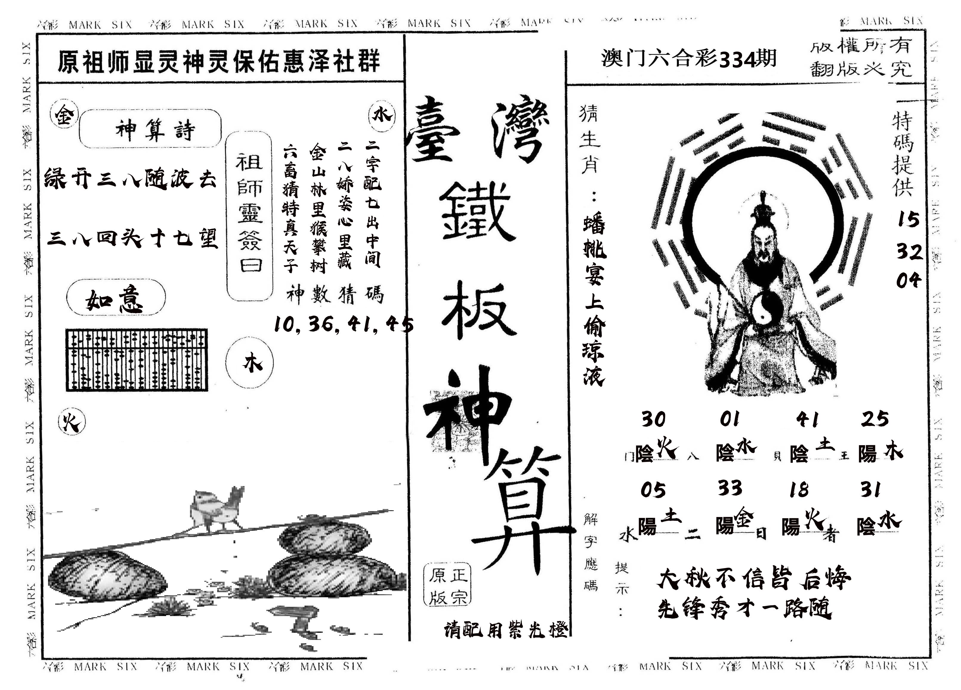 另版台湾铁板 第334期