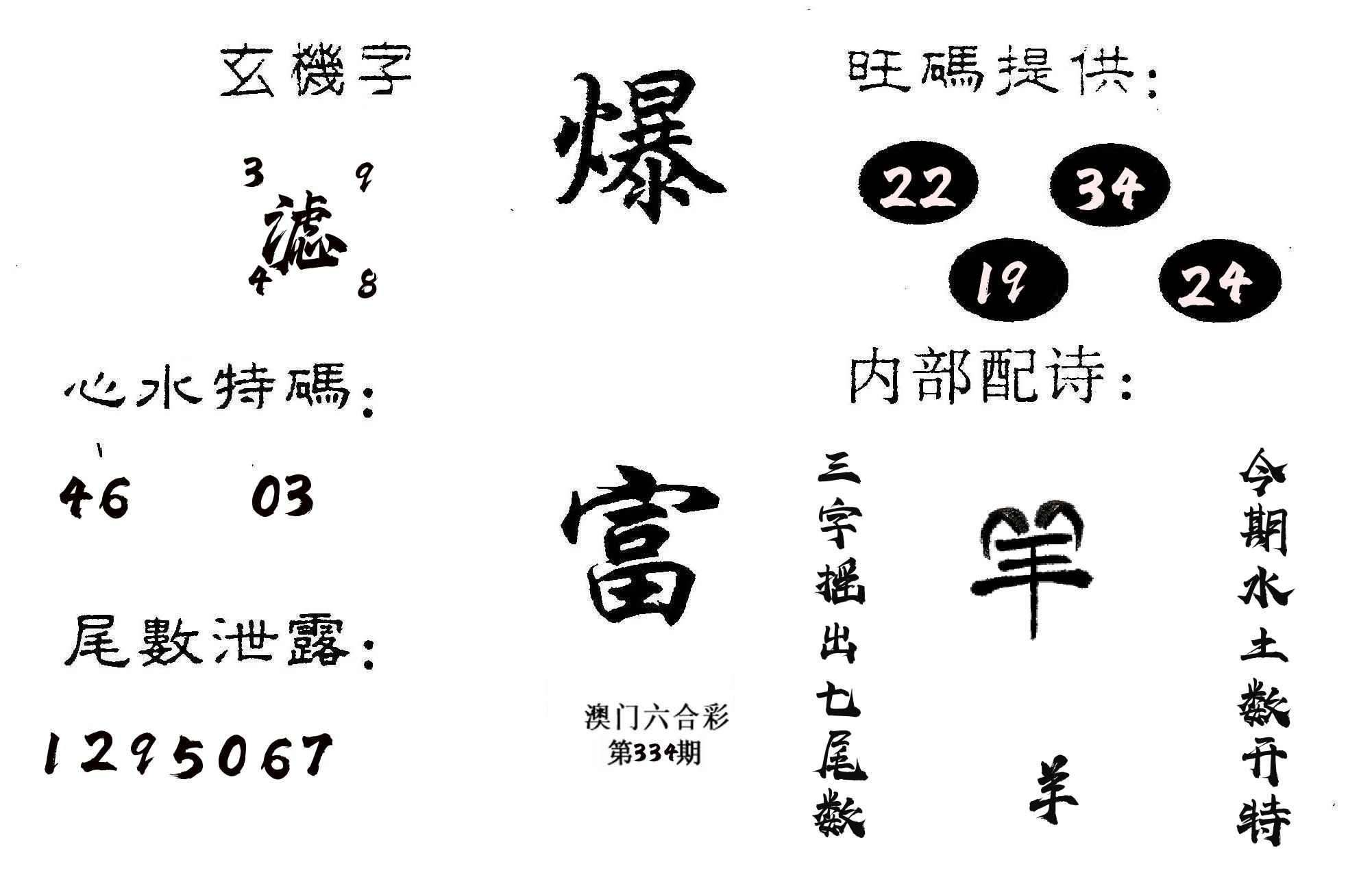 爆富 第334期