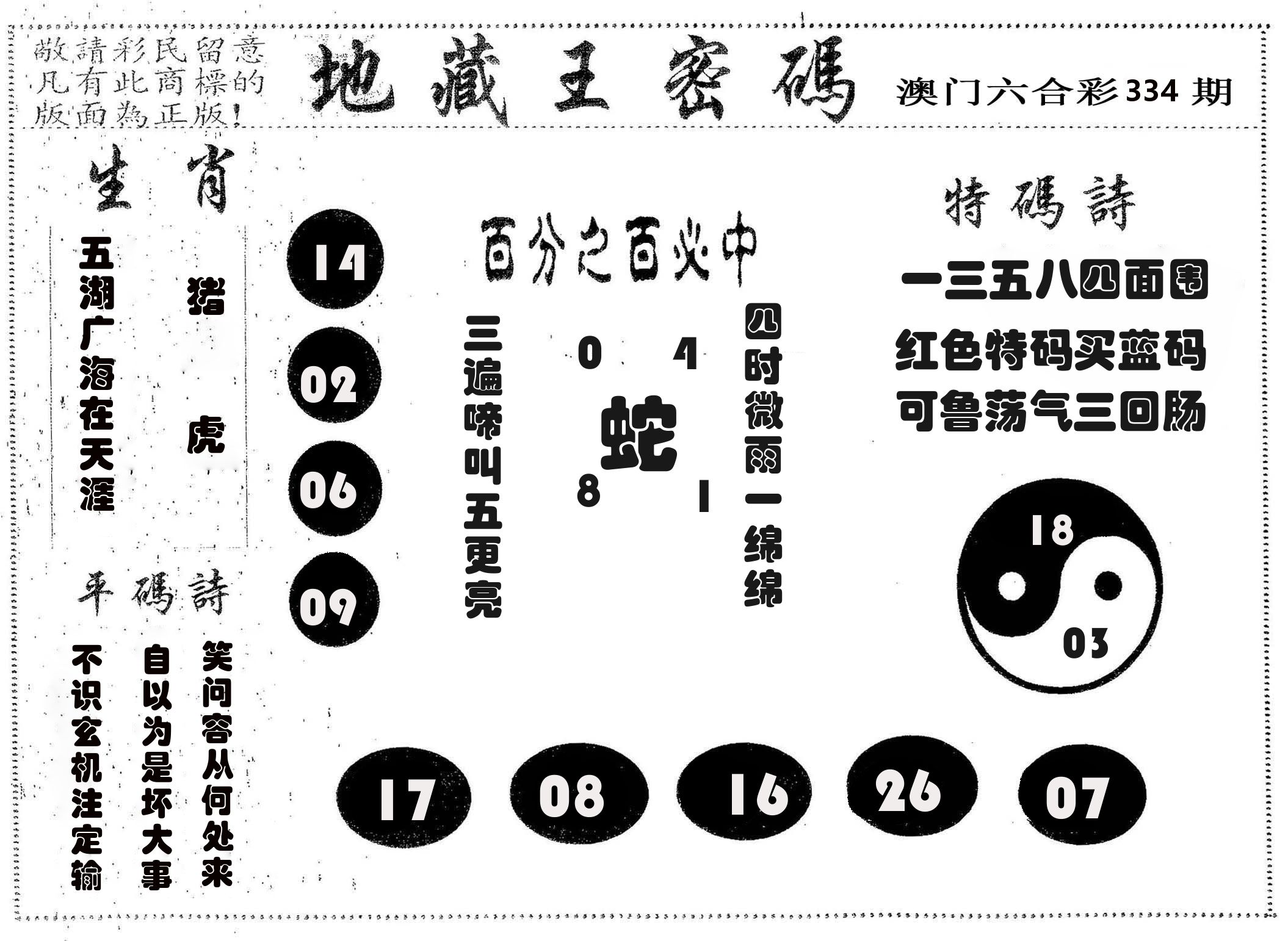 地藏王密码 第334期