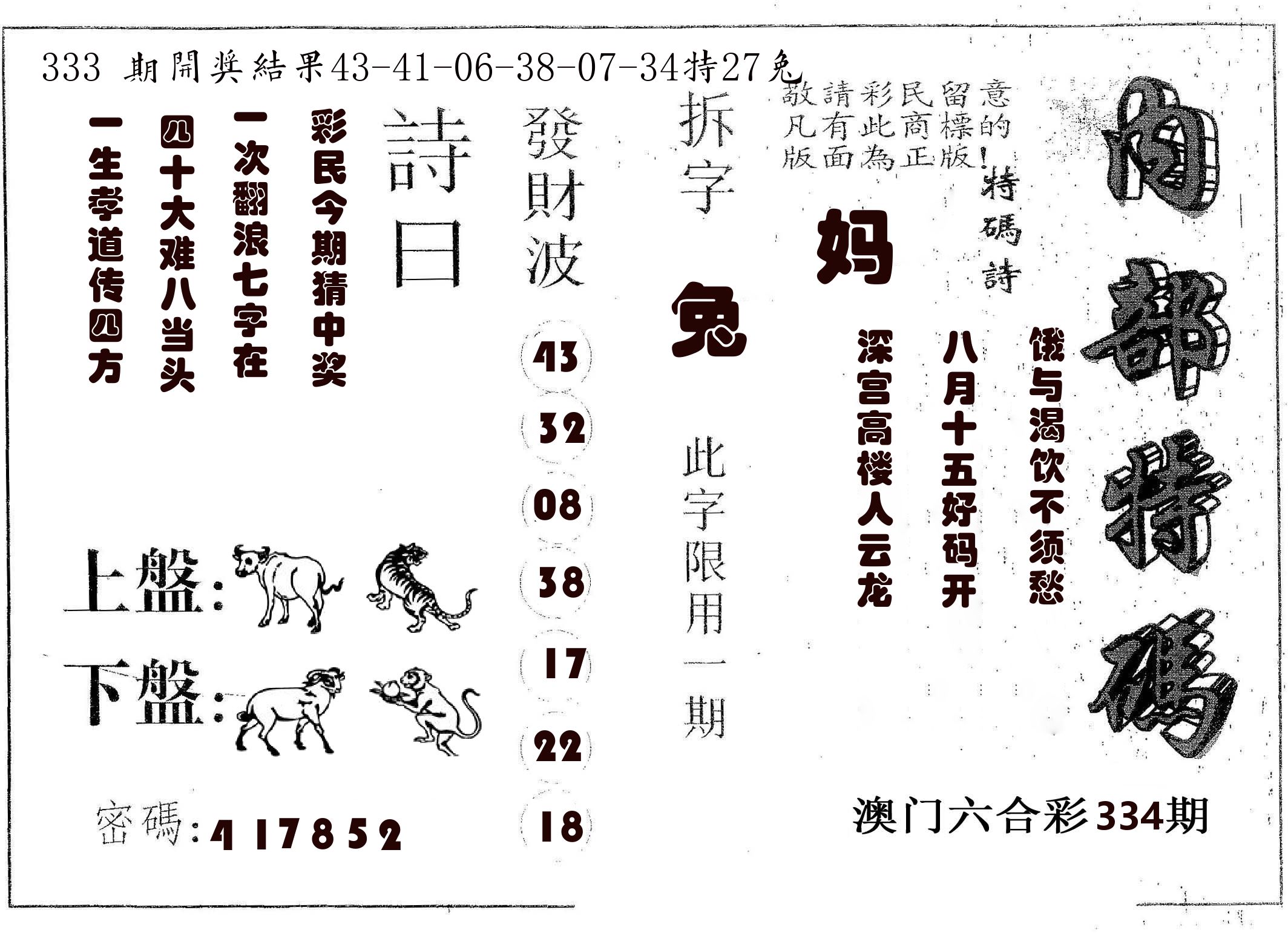 内部特码 第334期