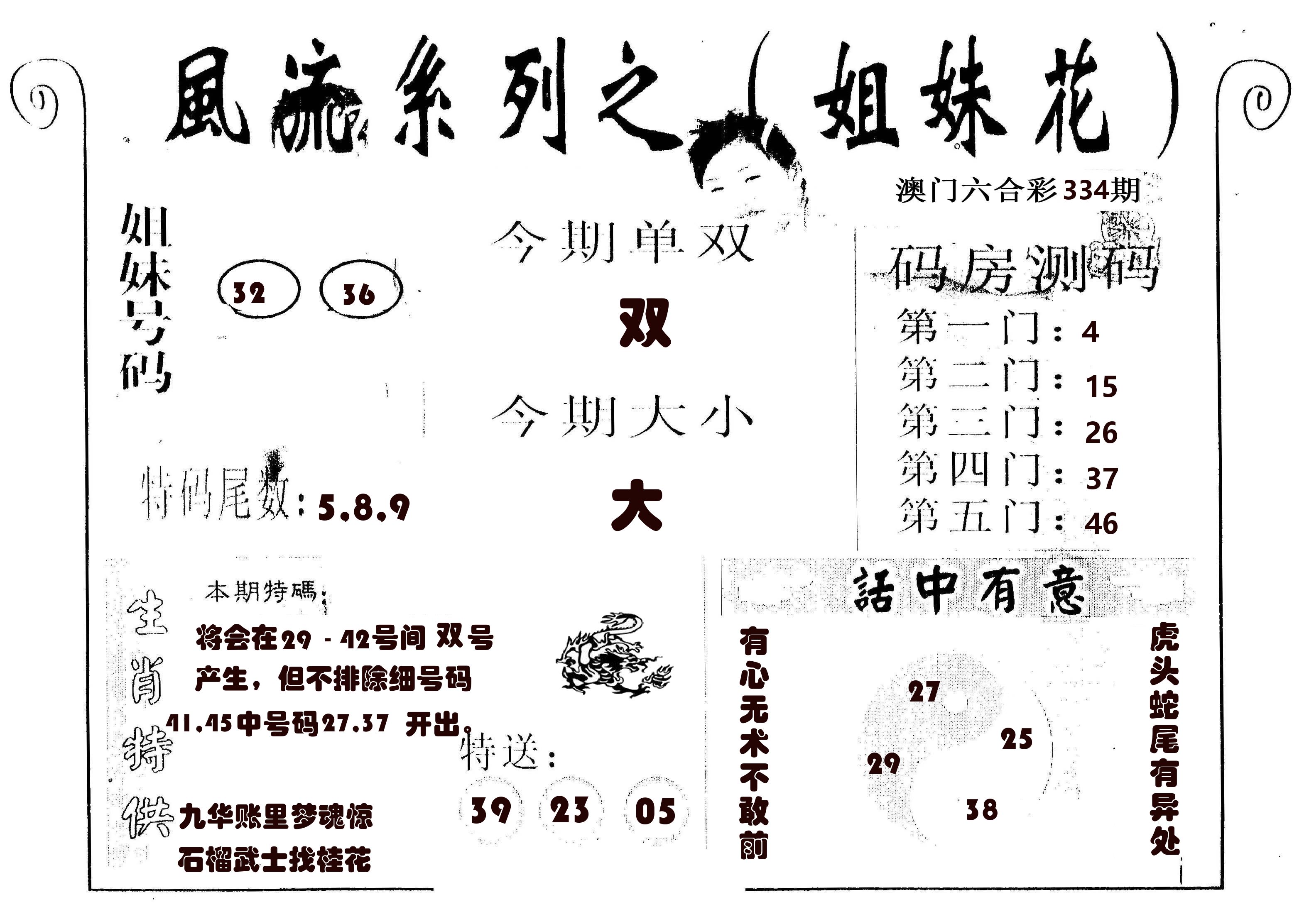 风流系列-1 第334期