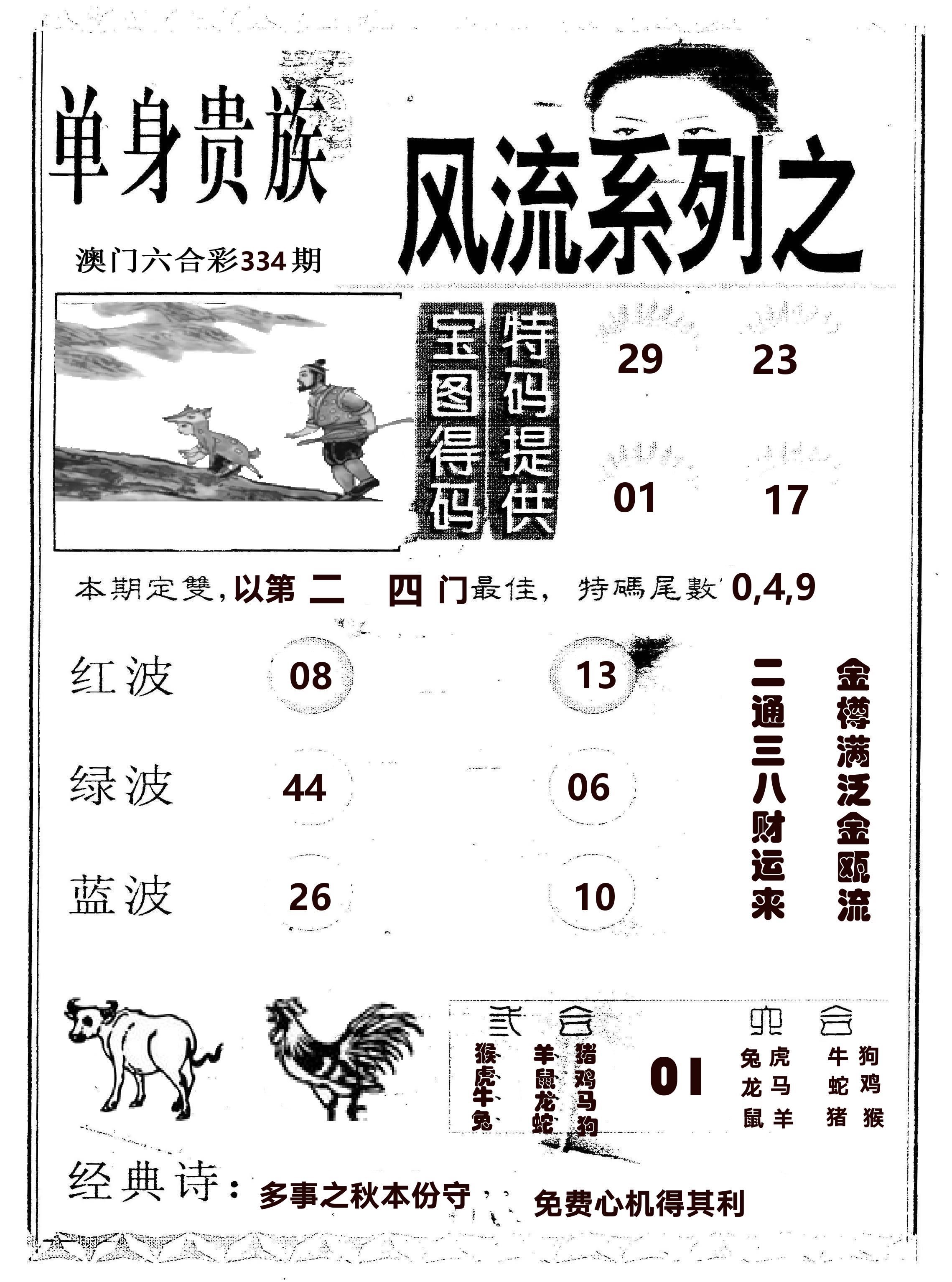 风流系列-2 第334期