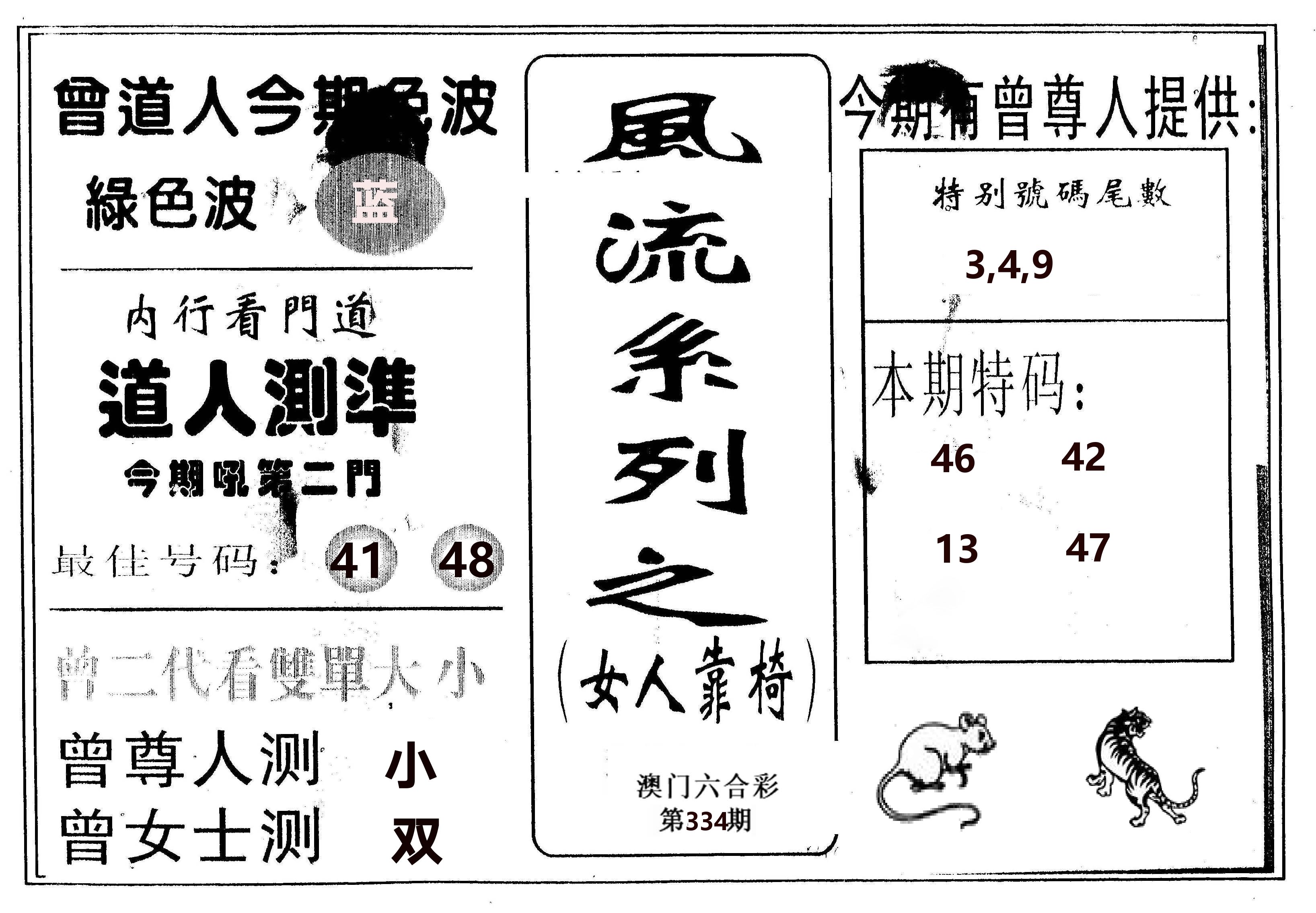 风流系列-3 第334期