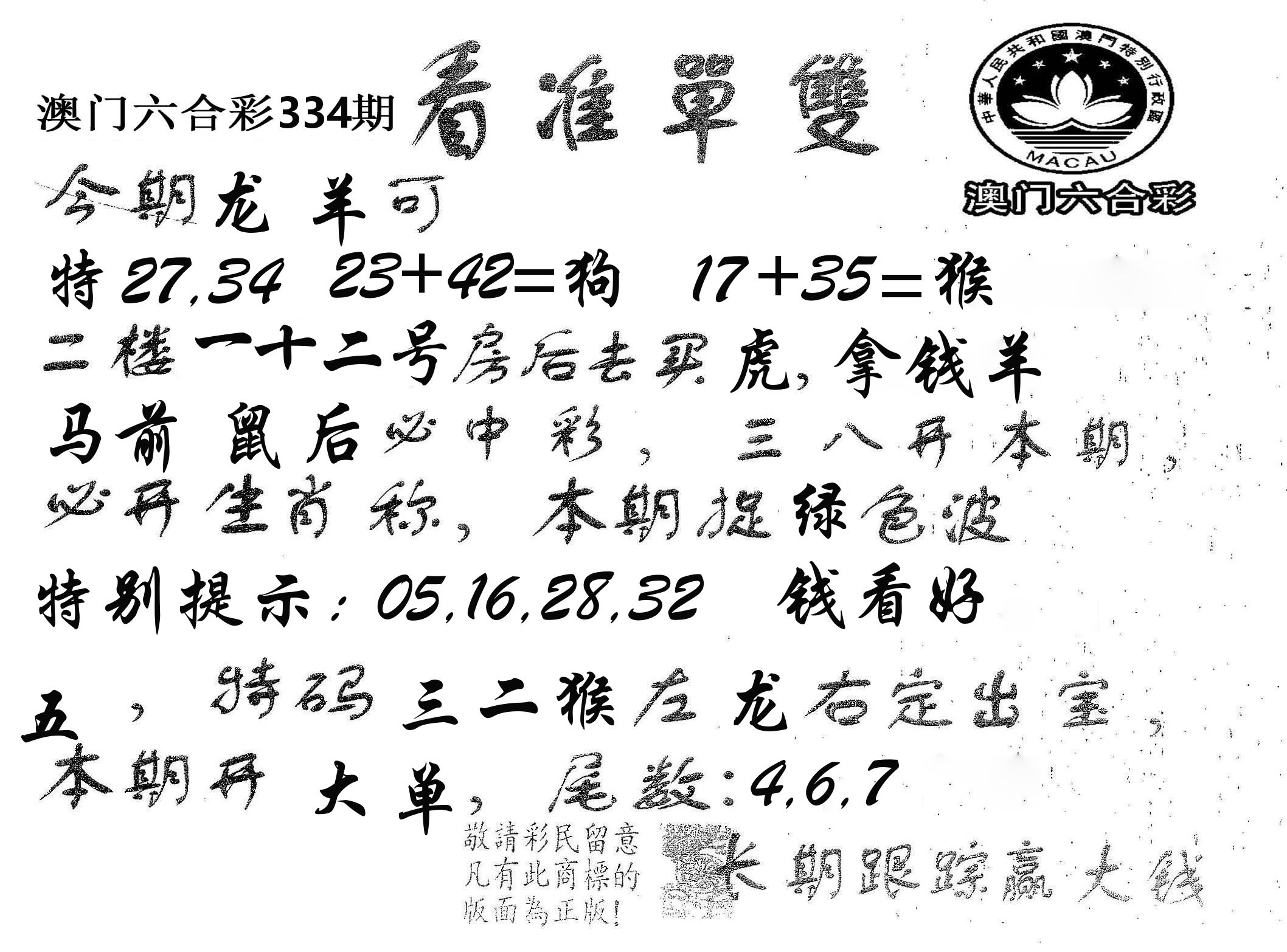 看准单双 第334期
