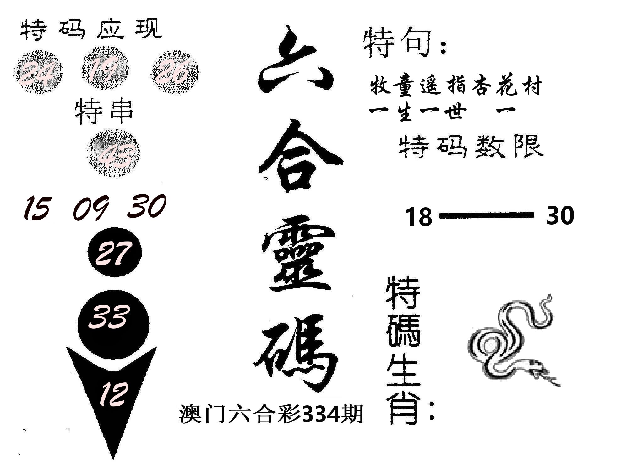 六合灵码 第334期