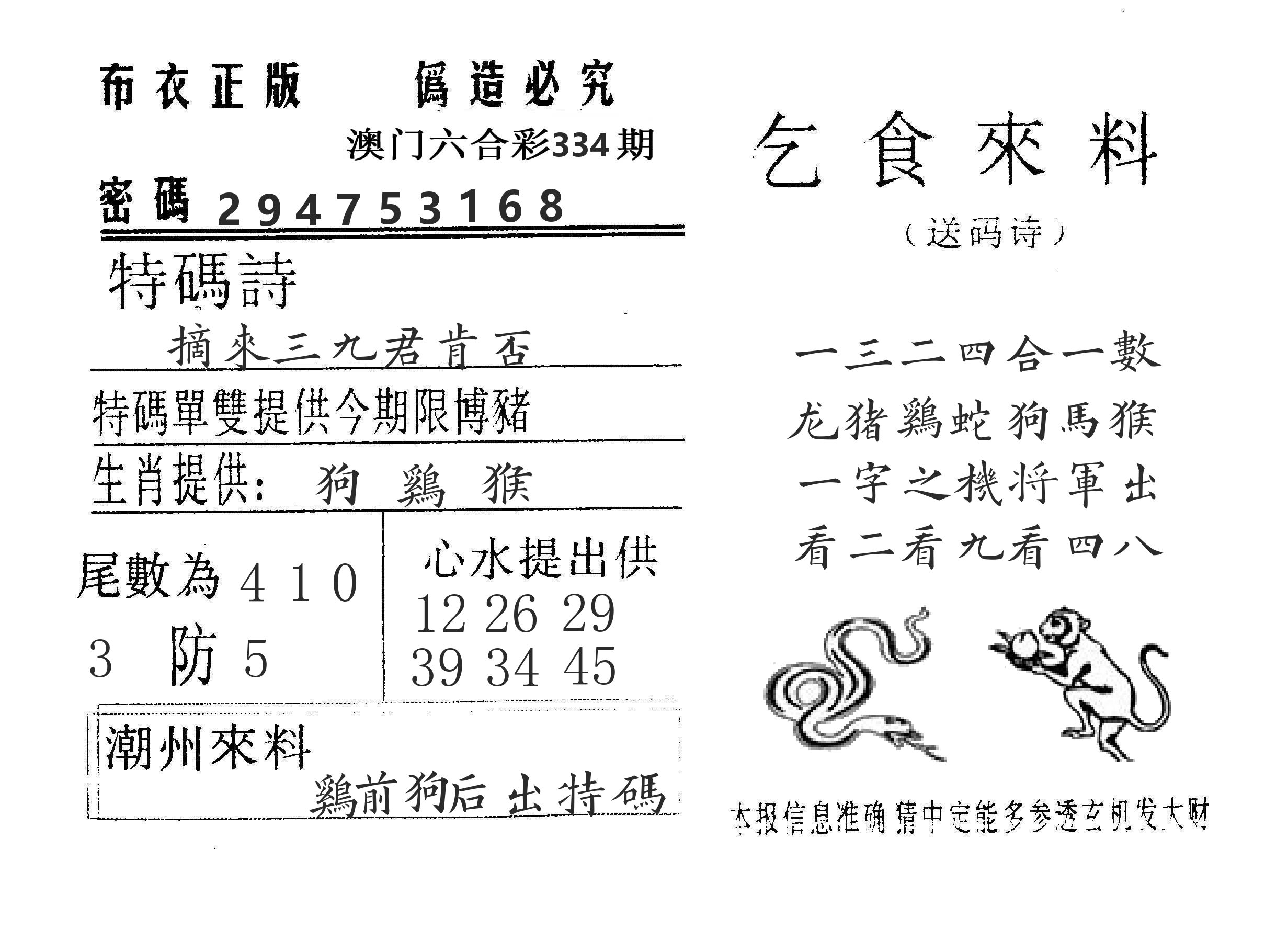 乞食来料 第334期