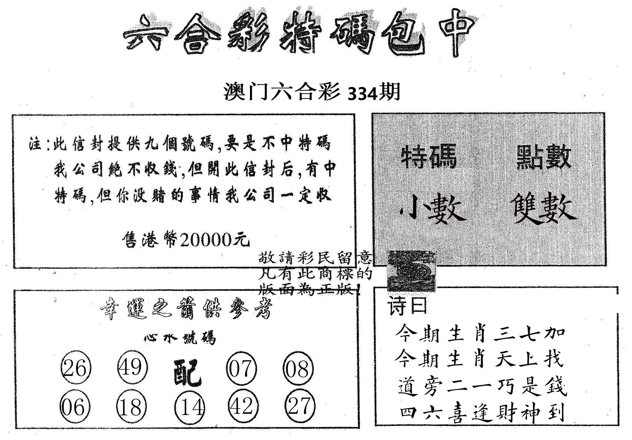 20000包中B 第334期
