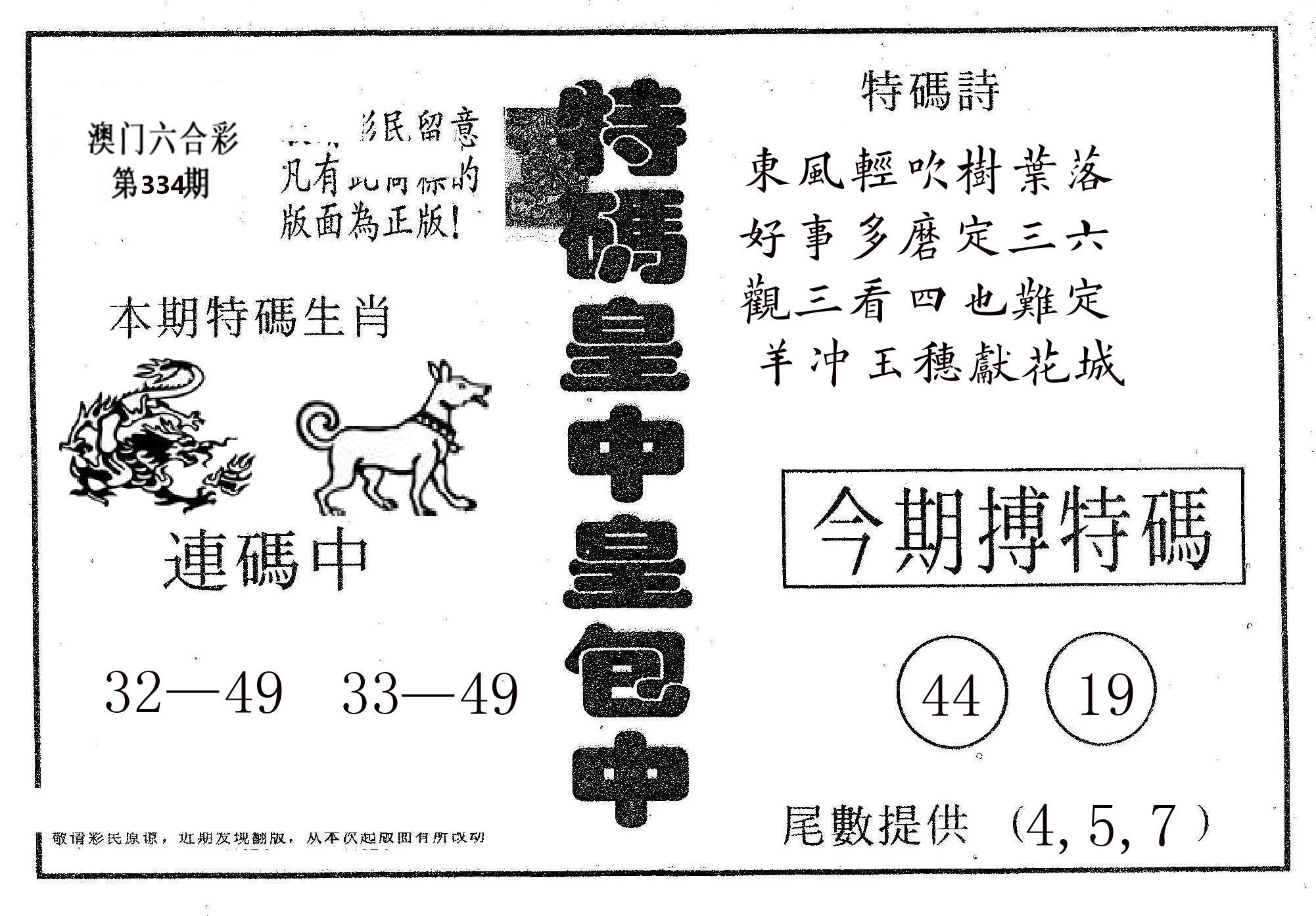 皇中皇A 第334期