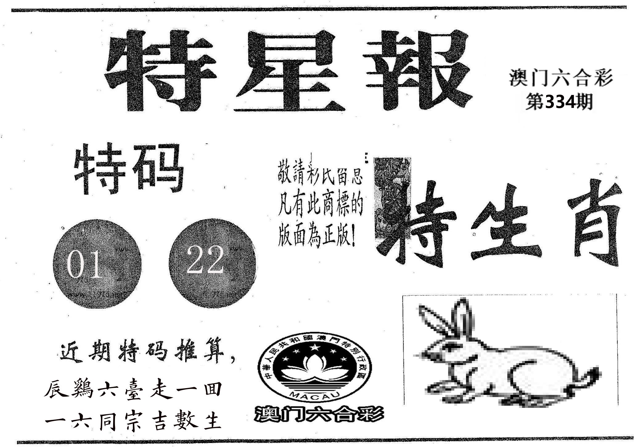 特星报 第334期