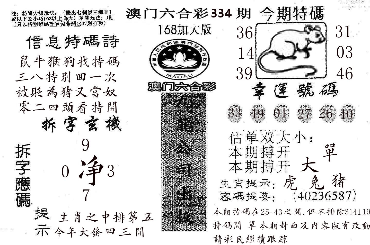 168加大版 第334期