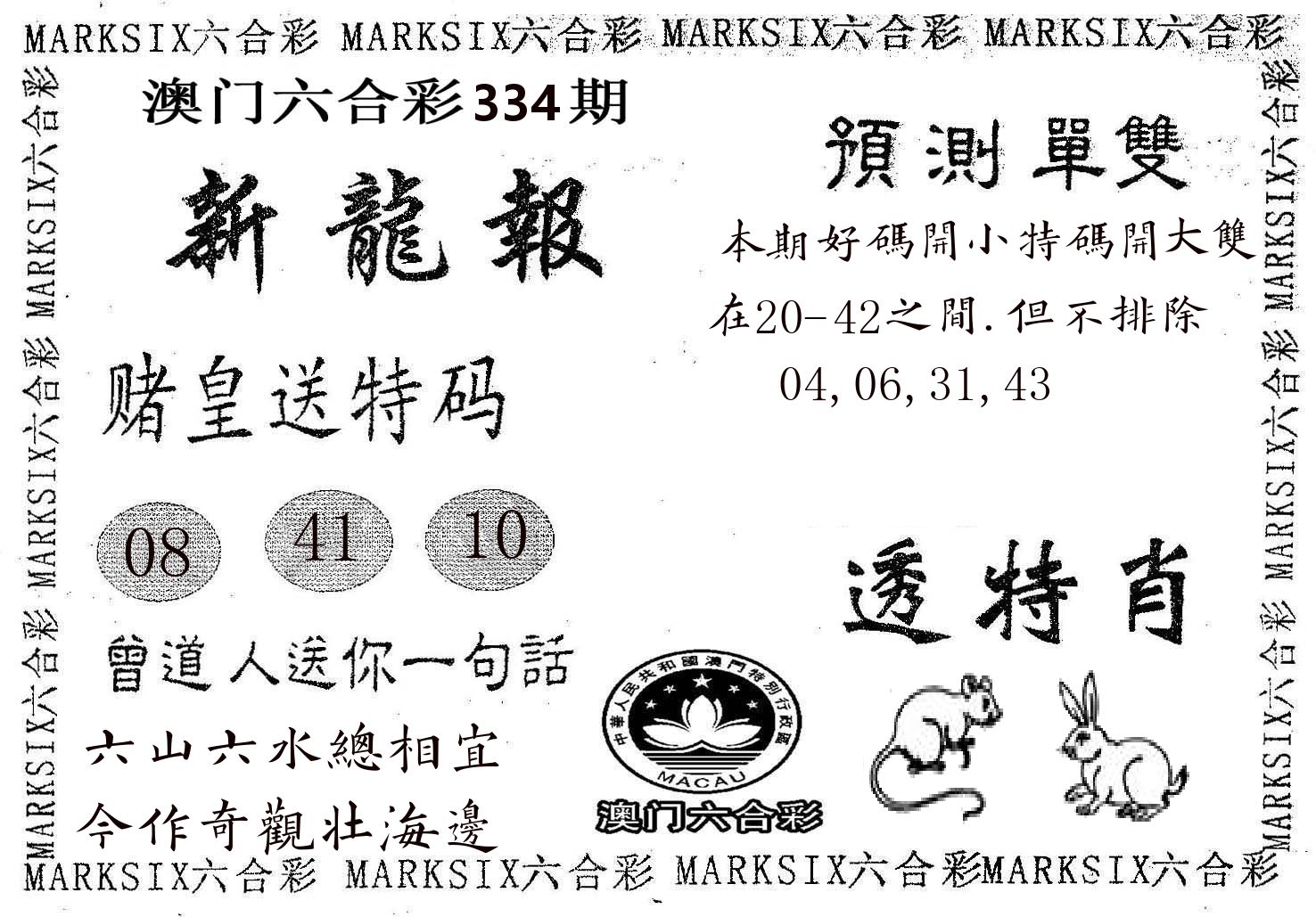 新龙报 第334期