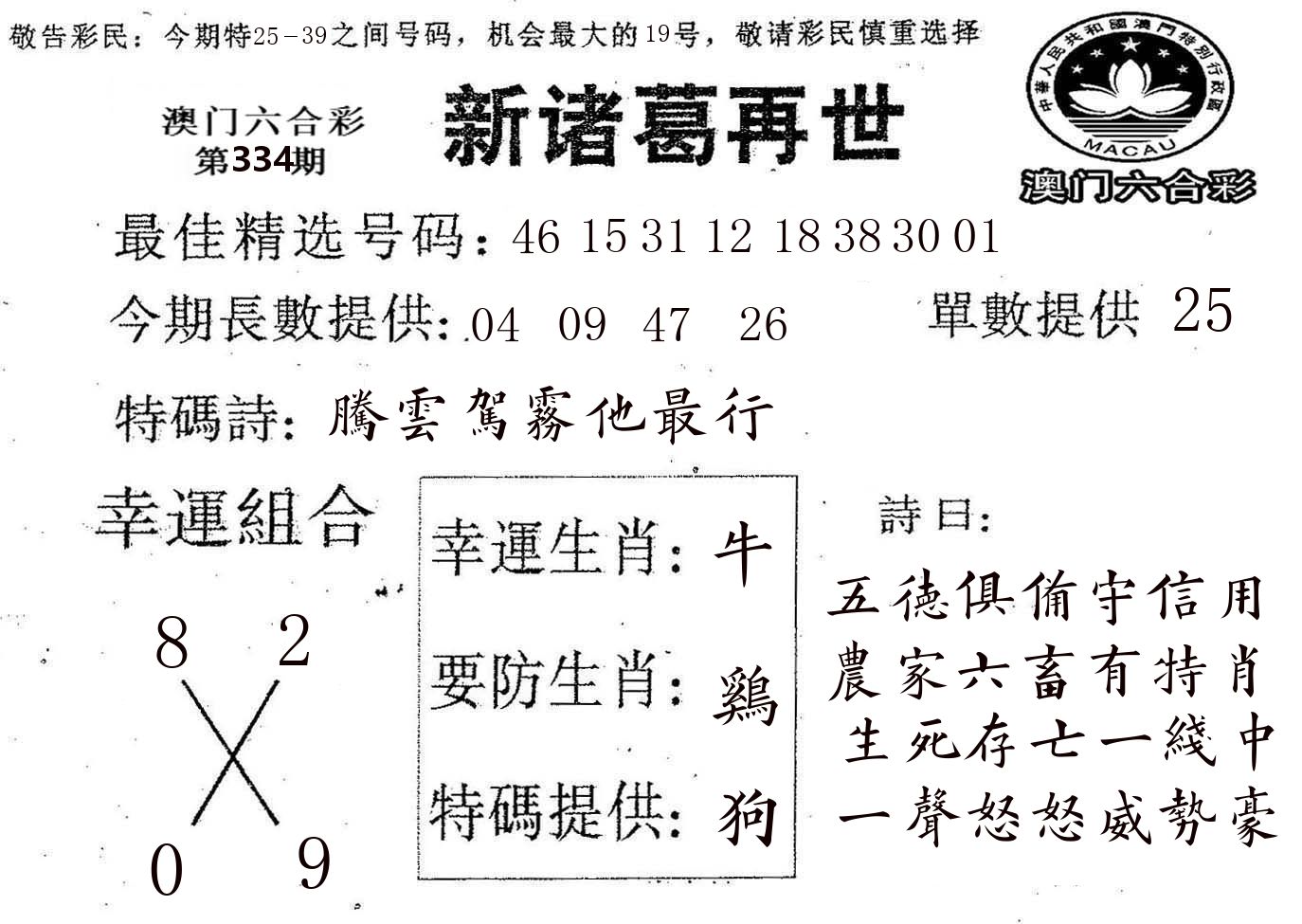新诸葛 第334期