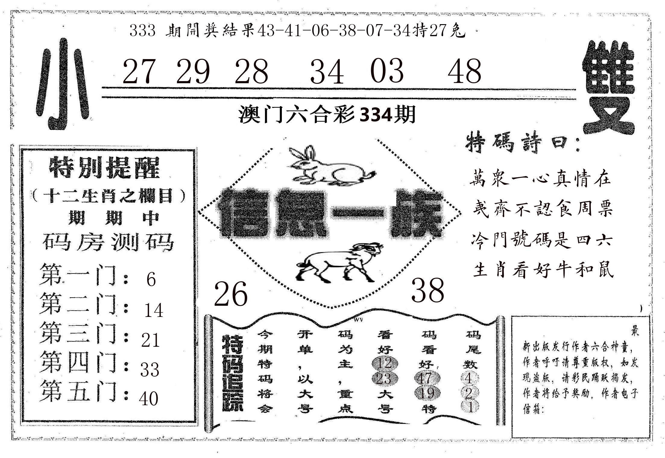 信息一族 第334期
