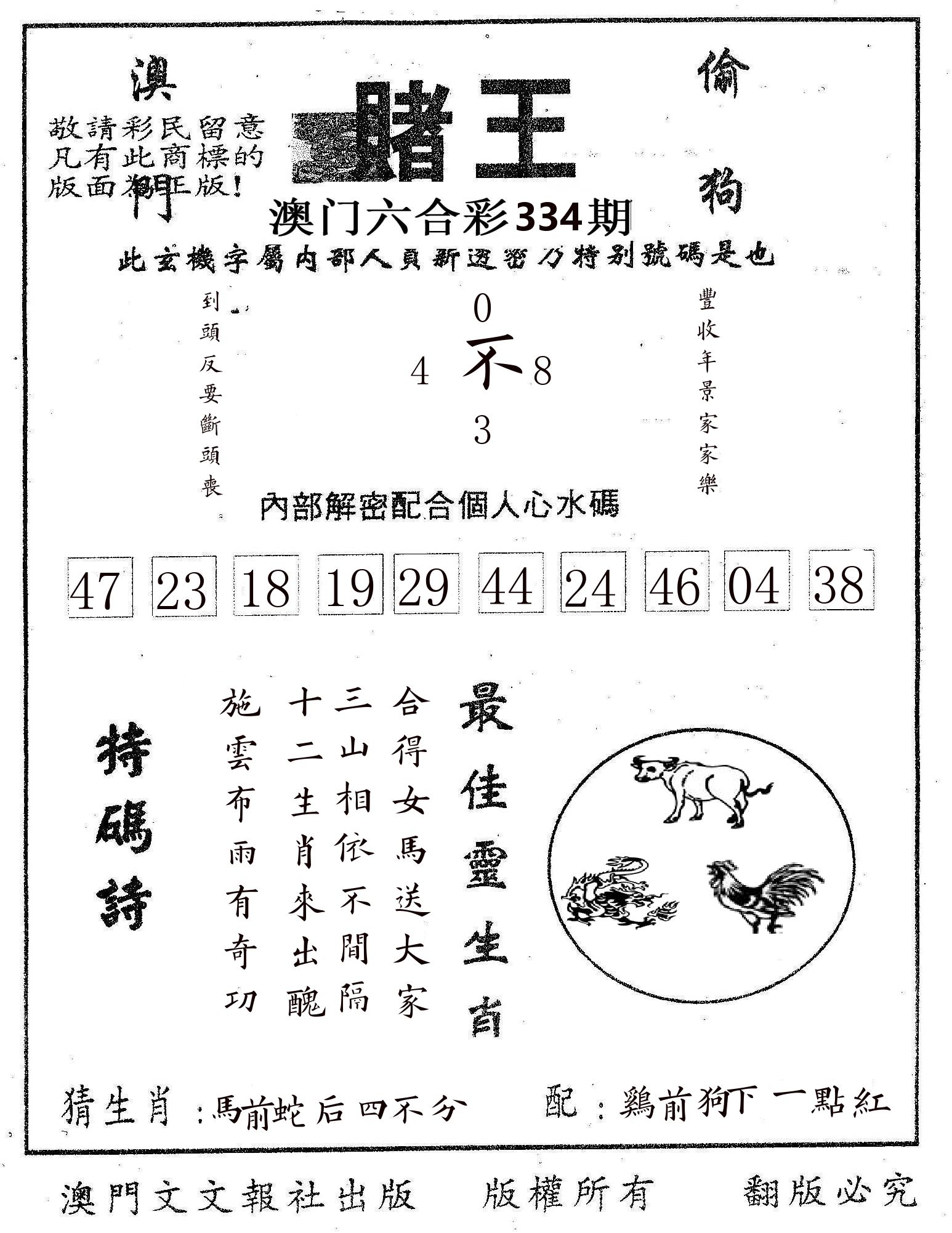 赌王 第334期