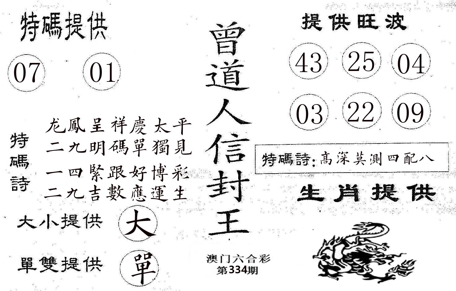 曾信封王 第334期