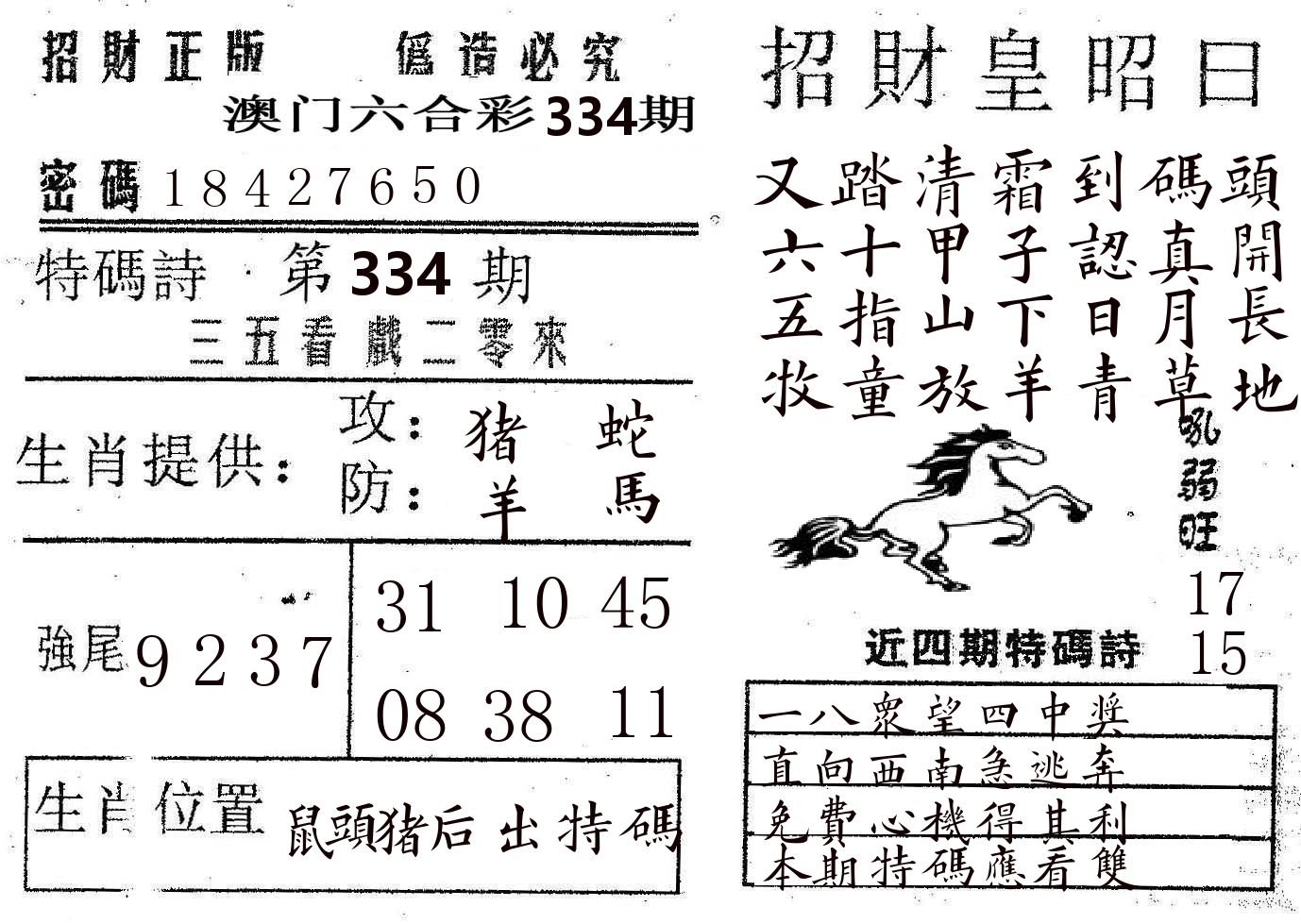 招财皇 第334期