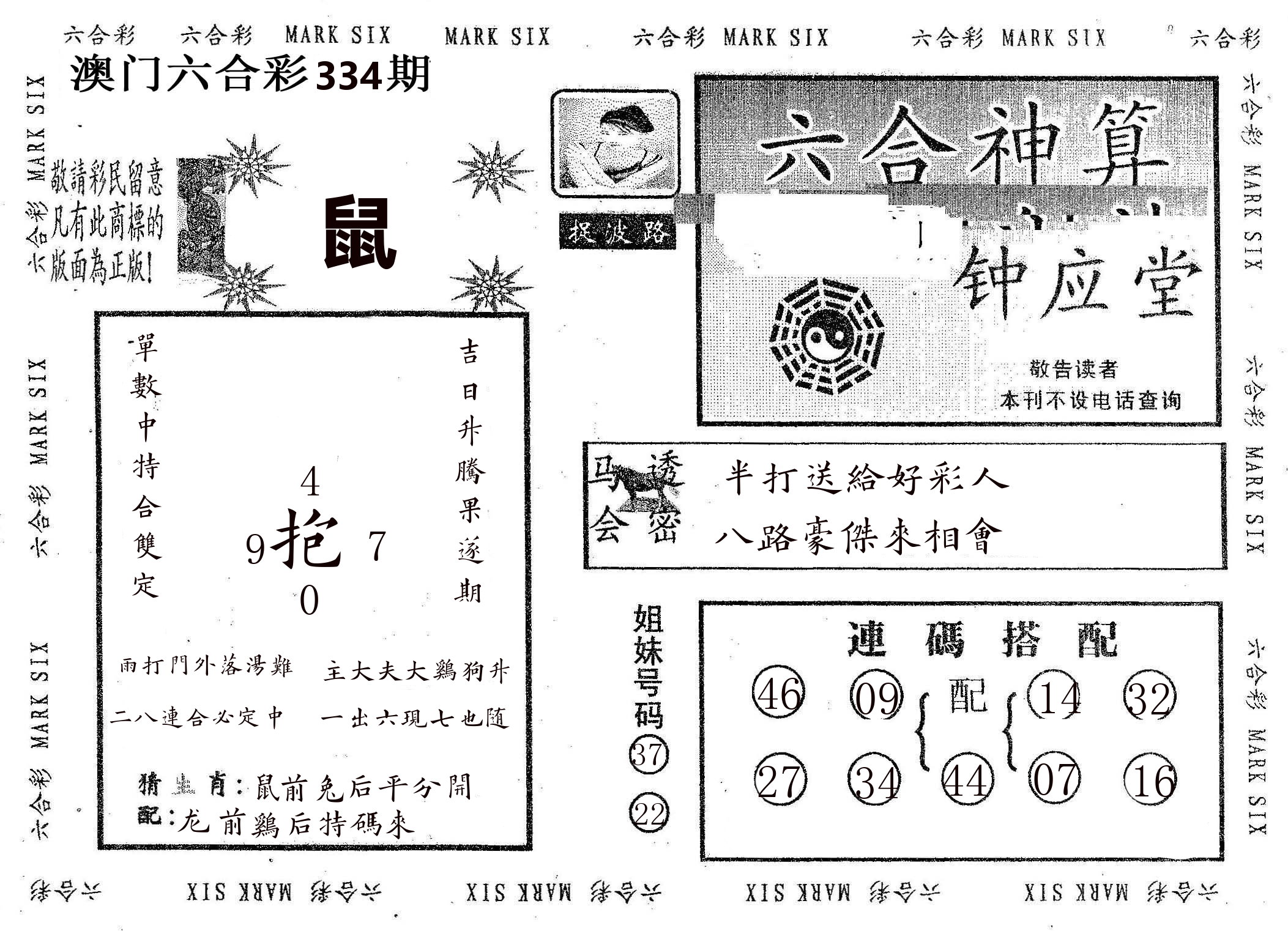 钟应堂 第334期