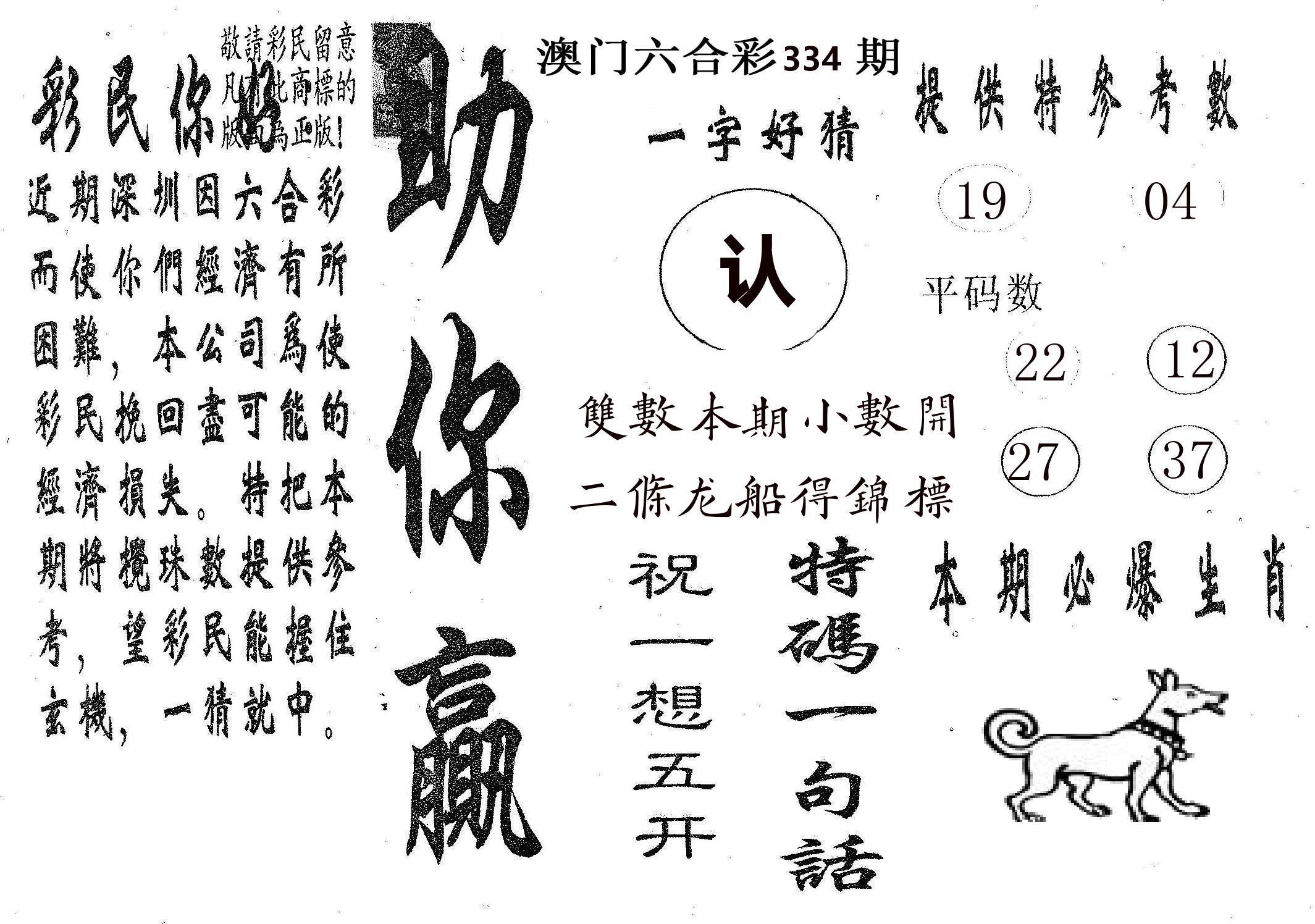 助你赢 第334期