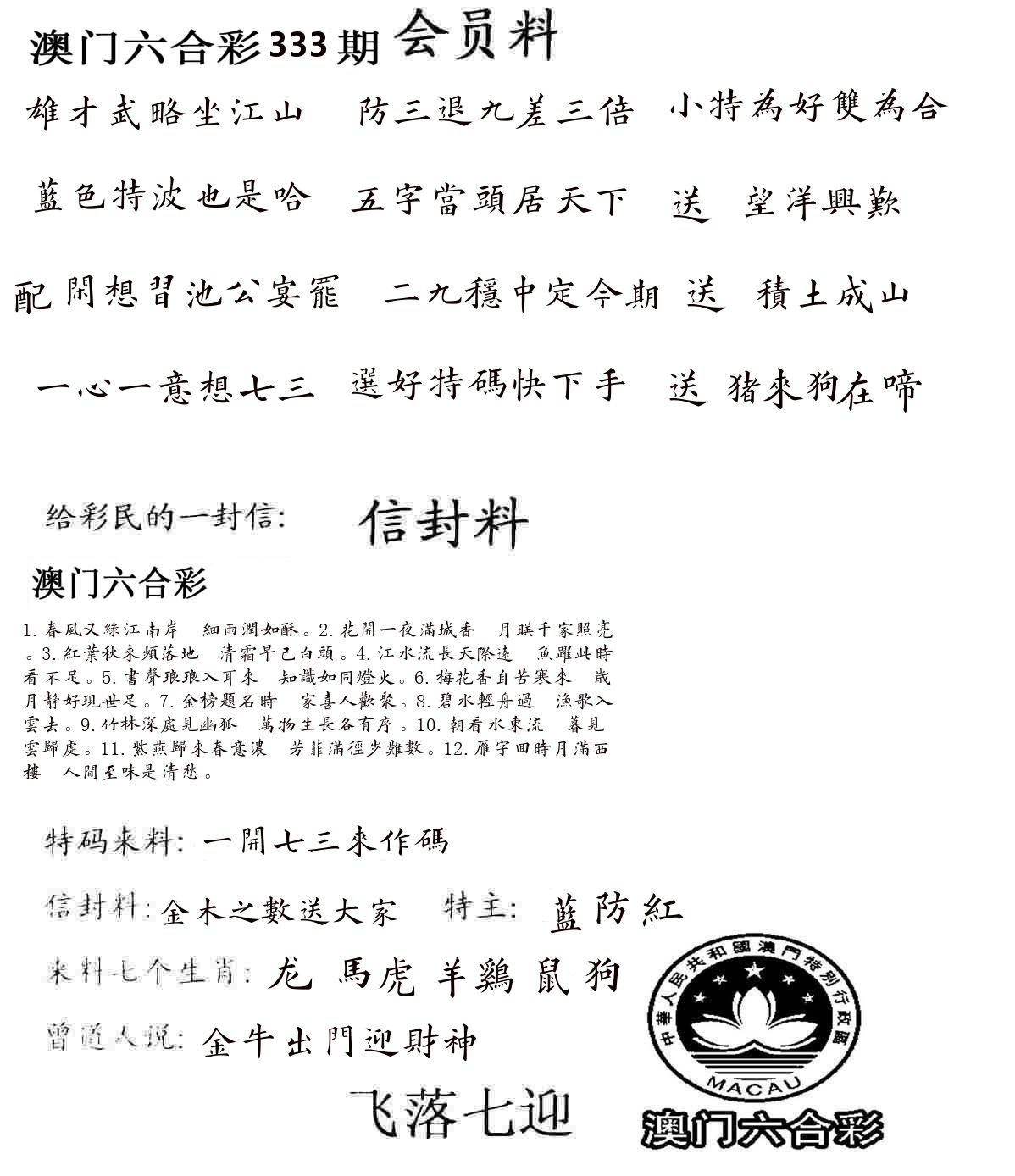 彩民信封 第334期