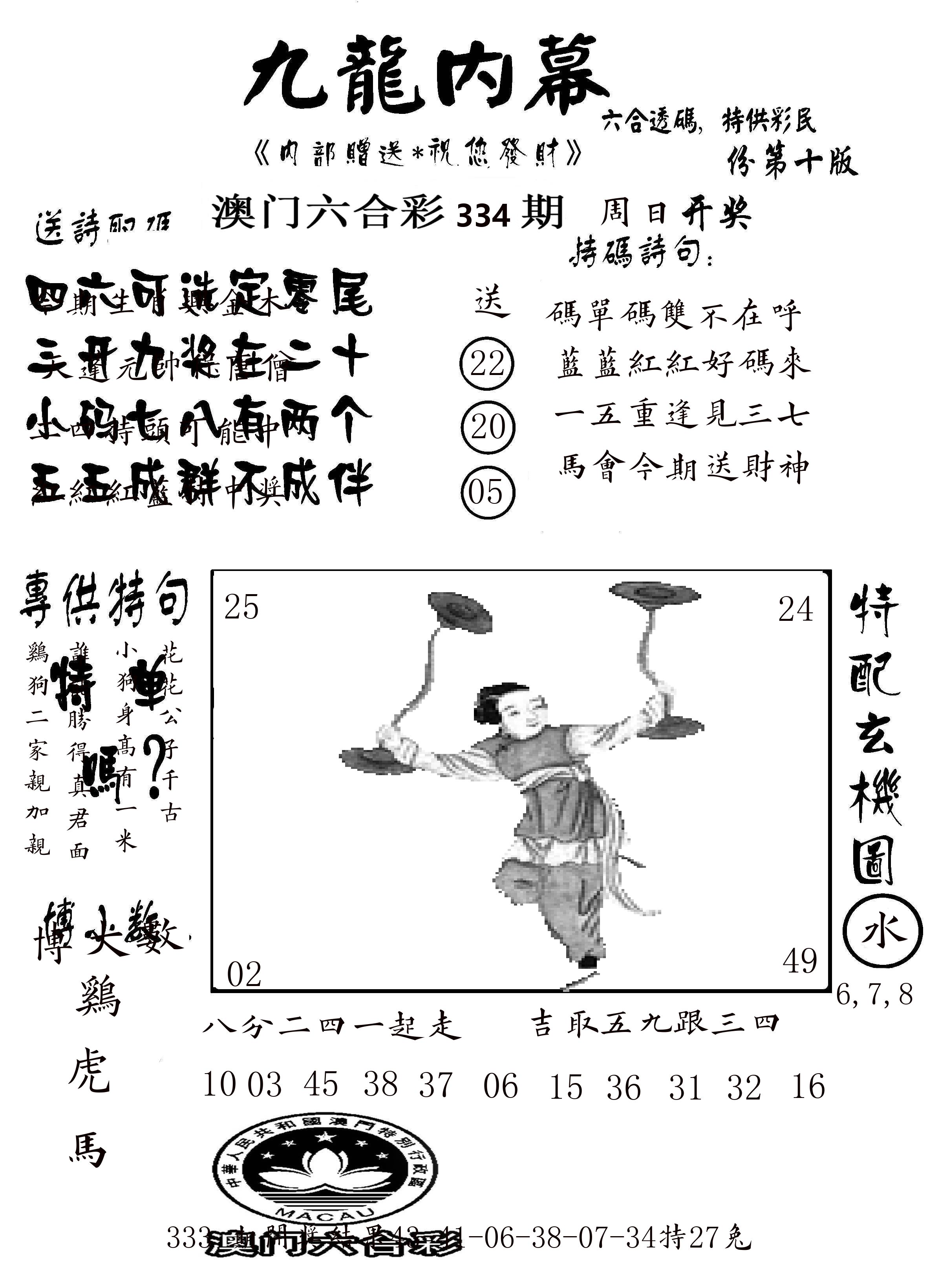 澳门传真2 第334期