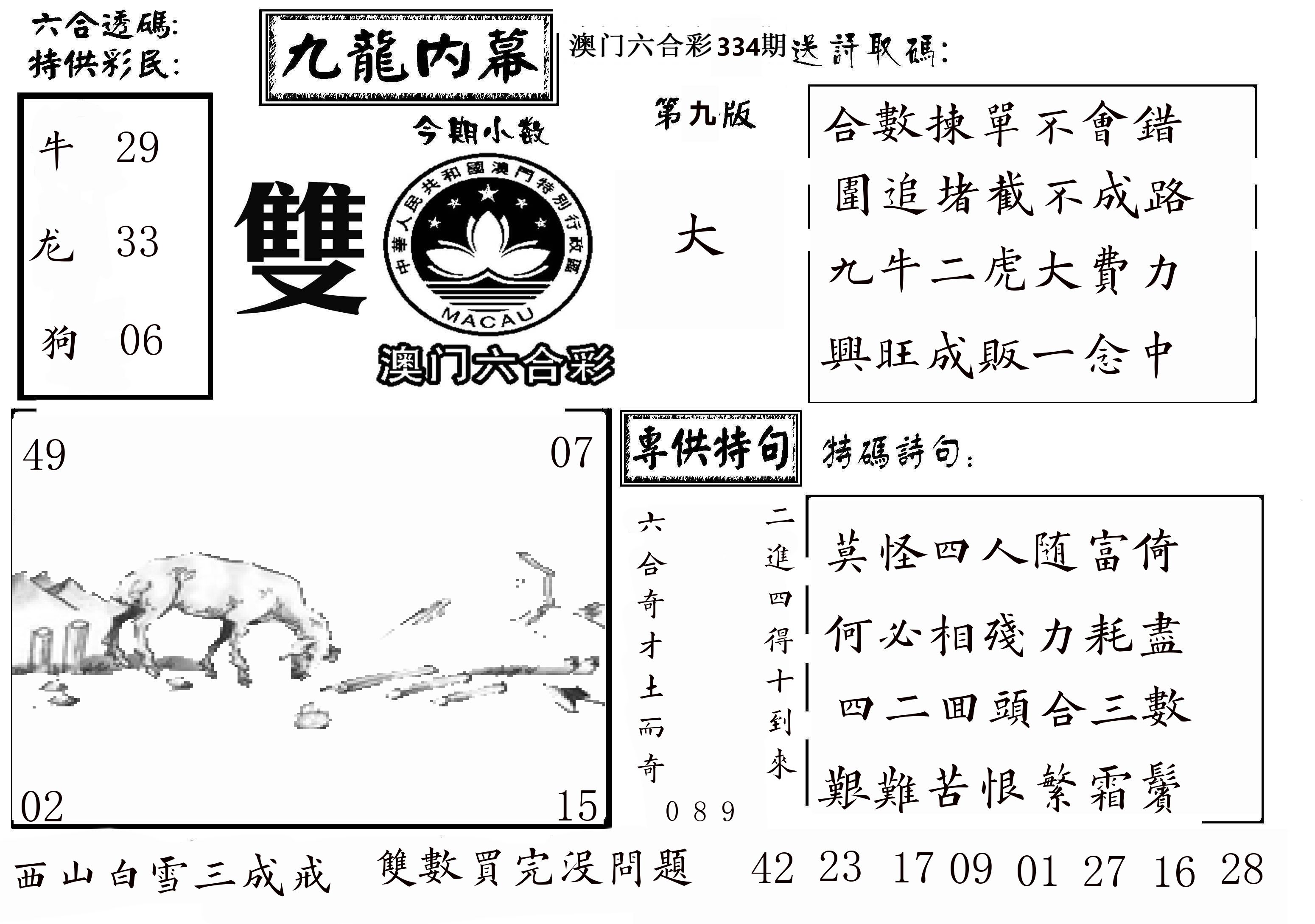 澳门传真3 第334期