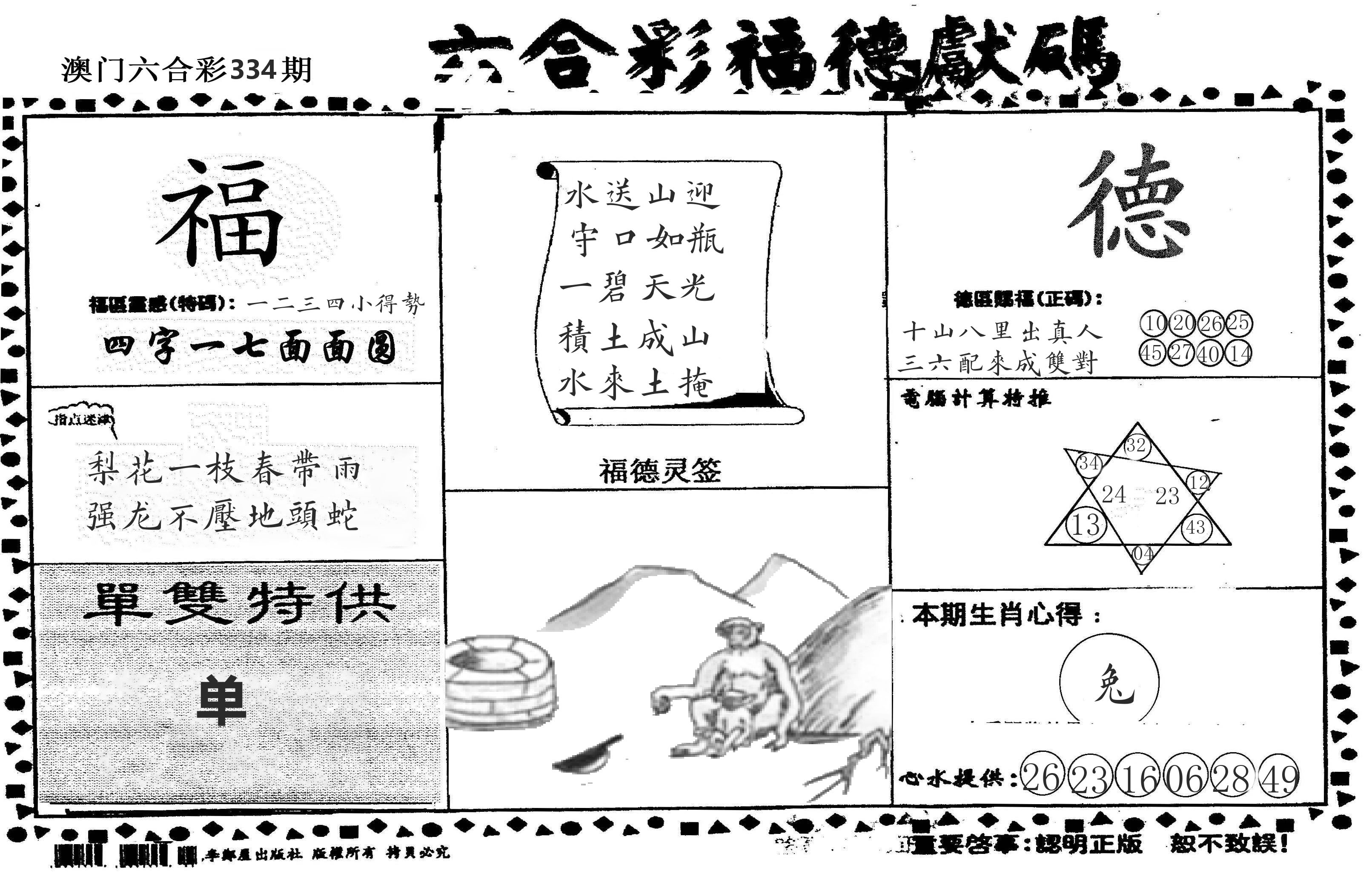 老福德送码 第334期