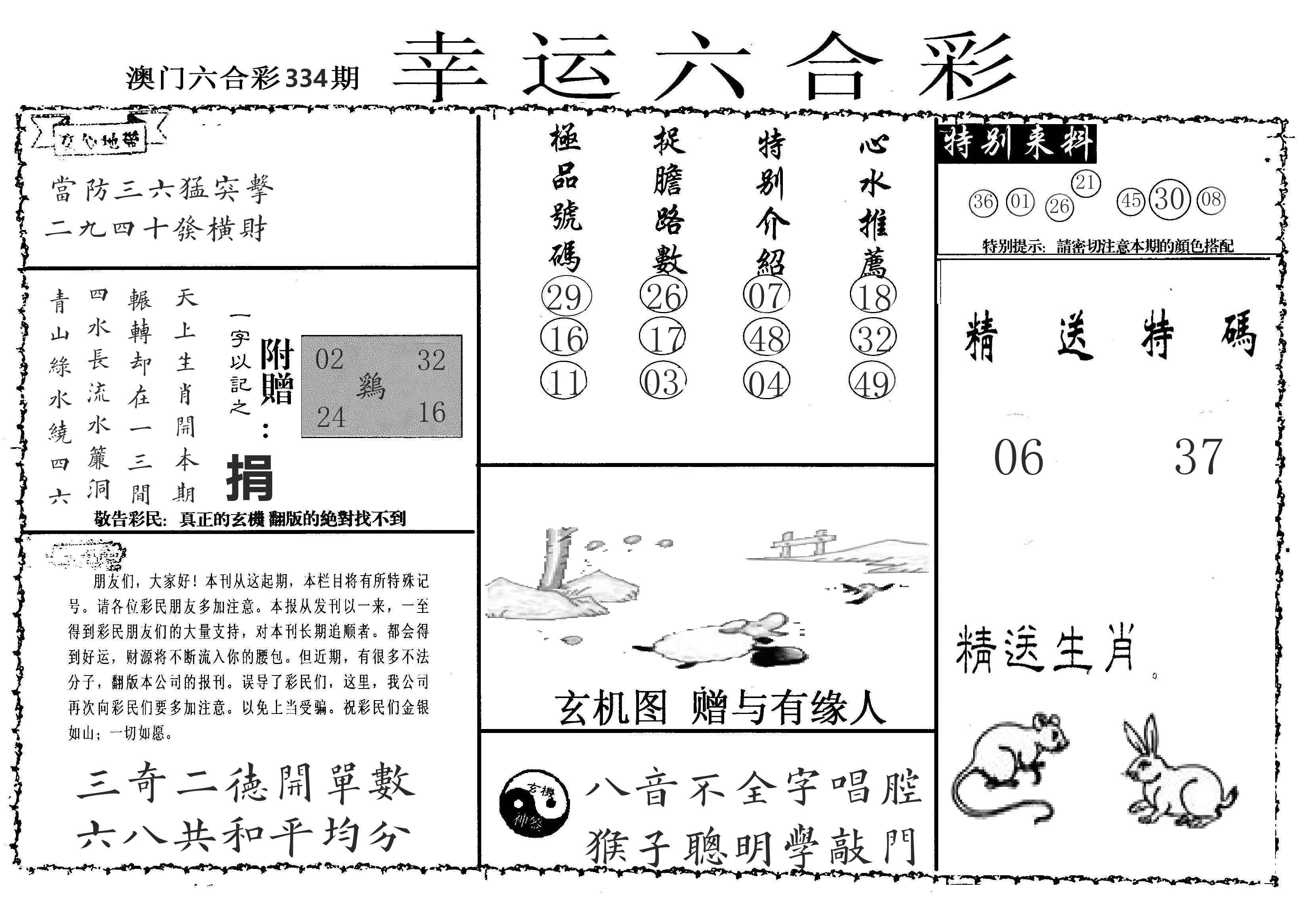 老幸运六合 第334期