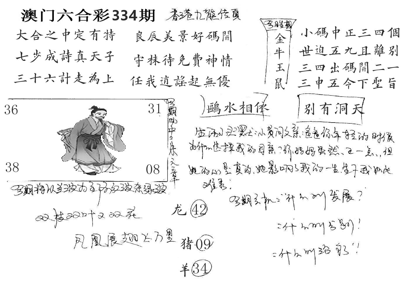 澳门手写九龙 第334期