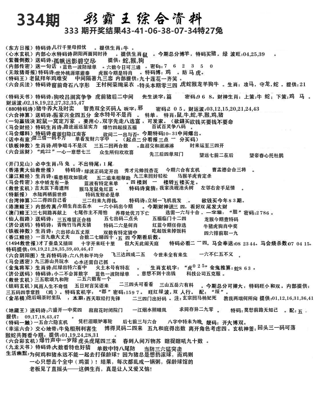 澳门综合资料 第334期