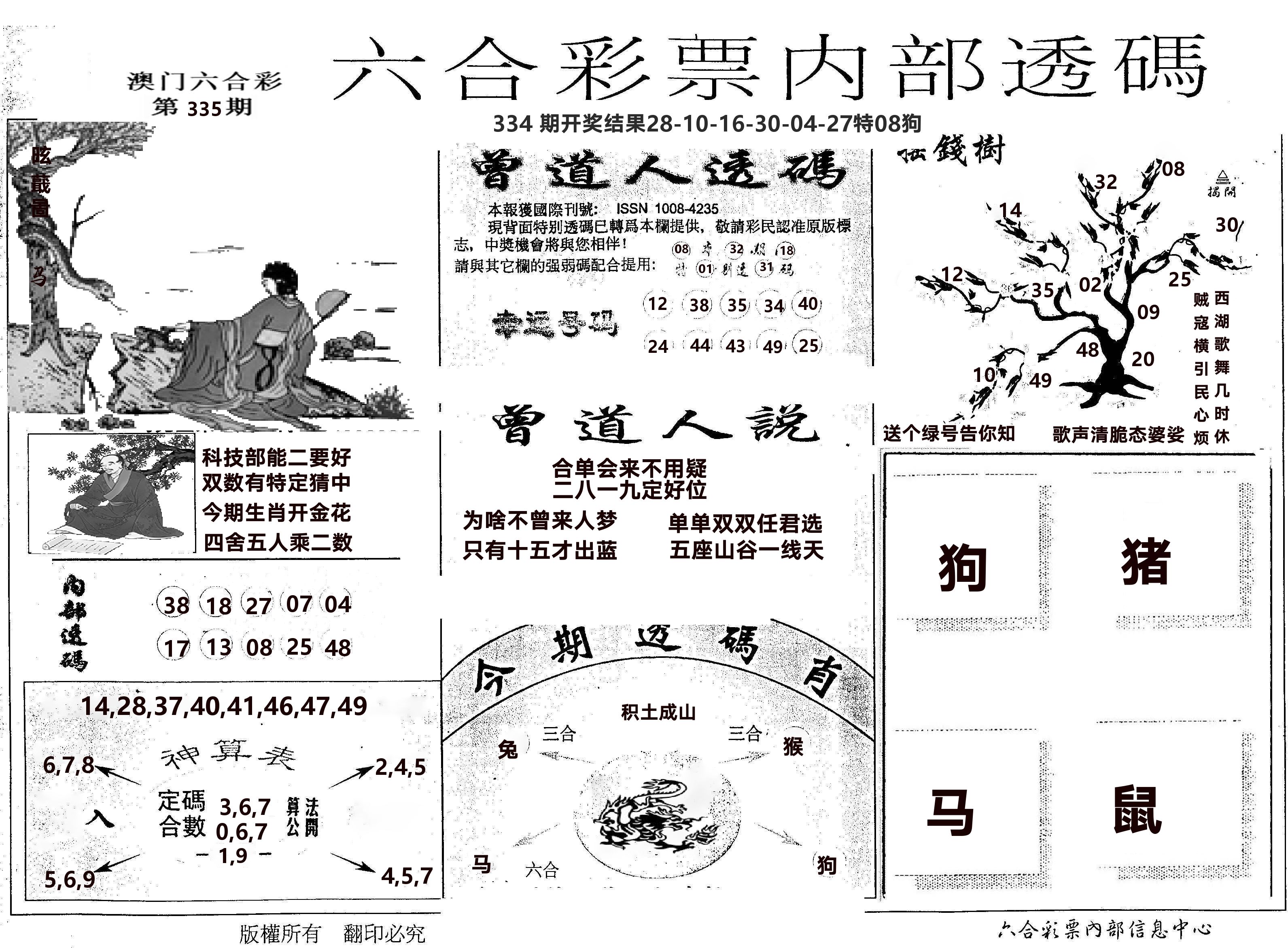 内部透码(信封) 第335期