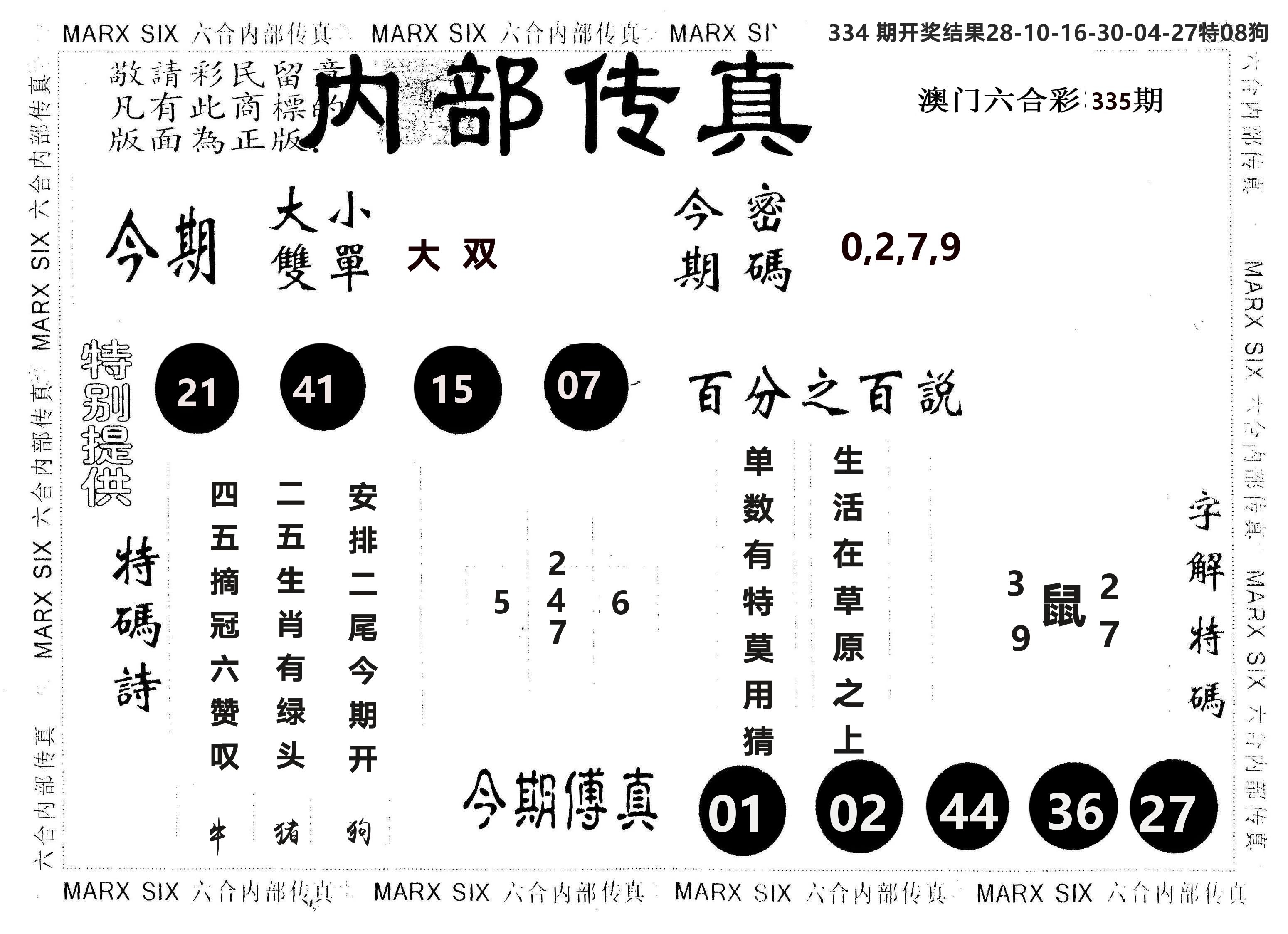 另版内部传真 第335期