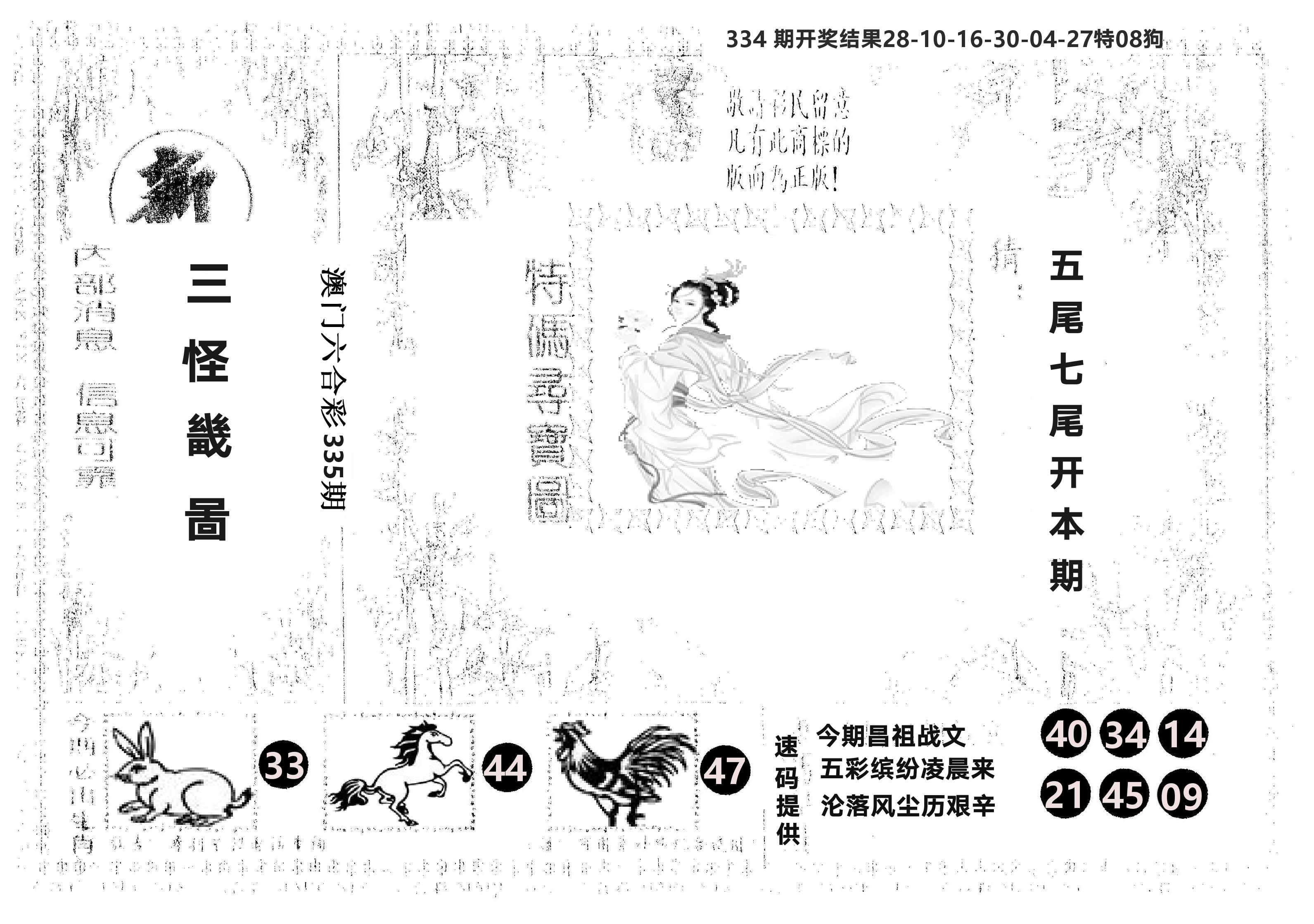 另版新三怪 第335期