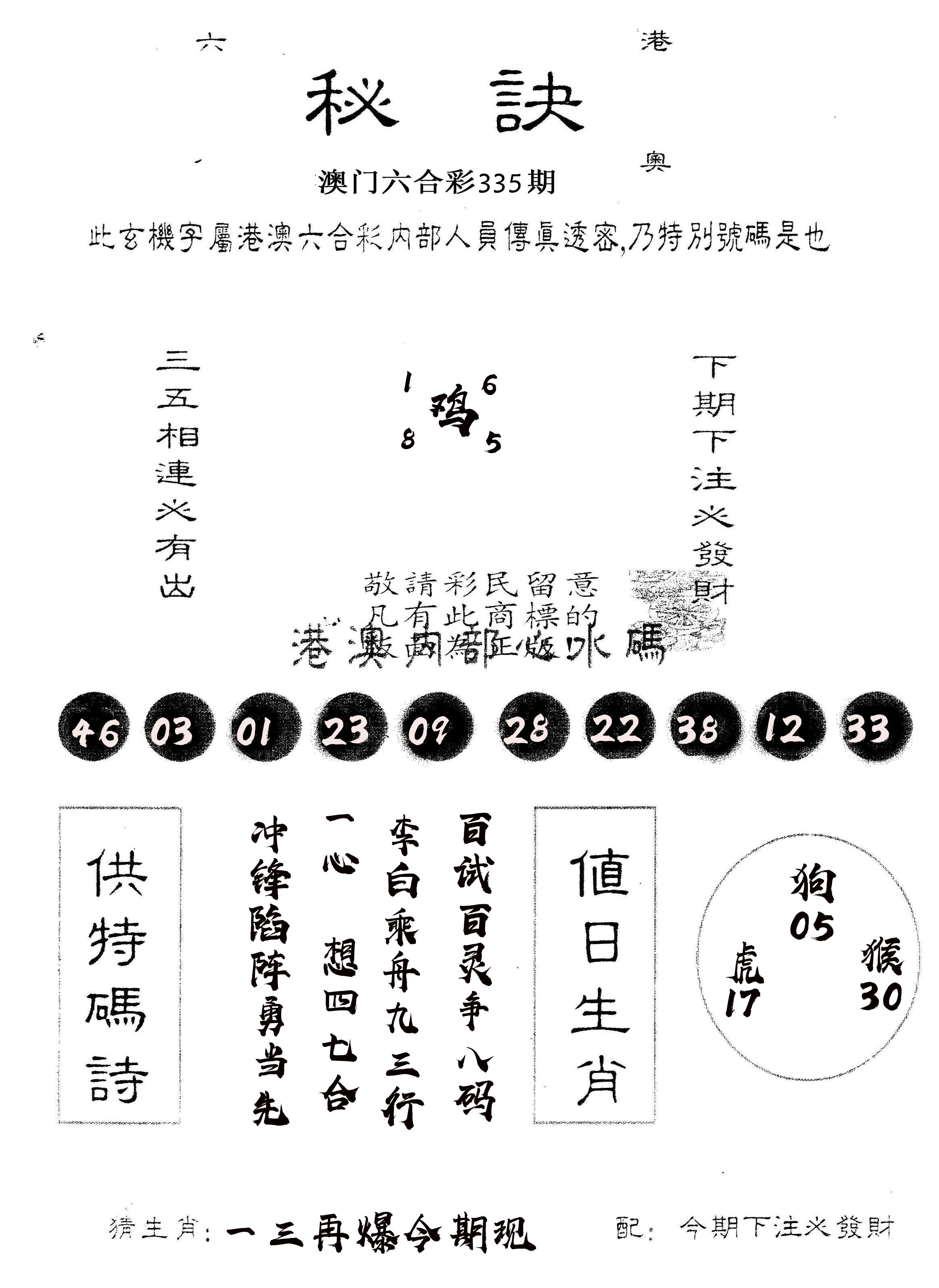 另版秘诀 第335期