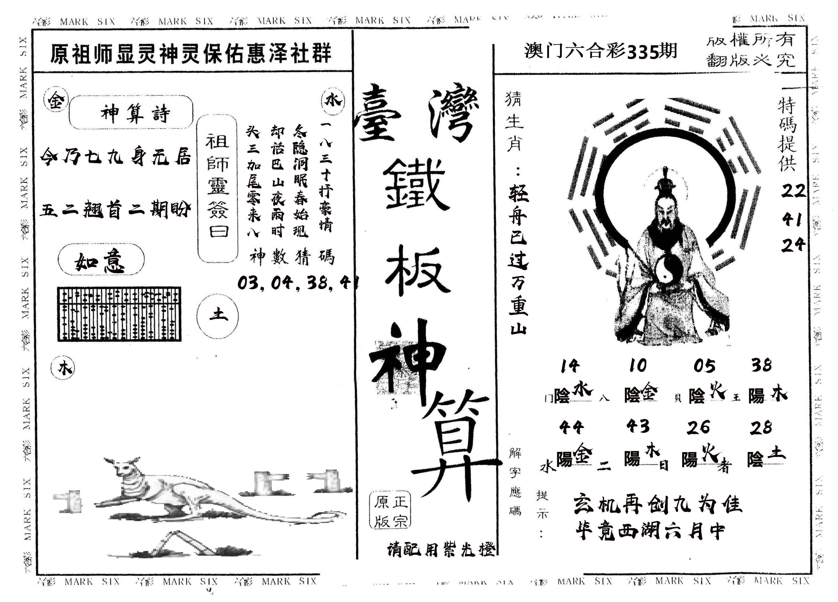 另版台湾铁板 第335期