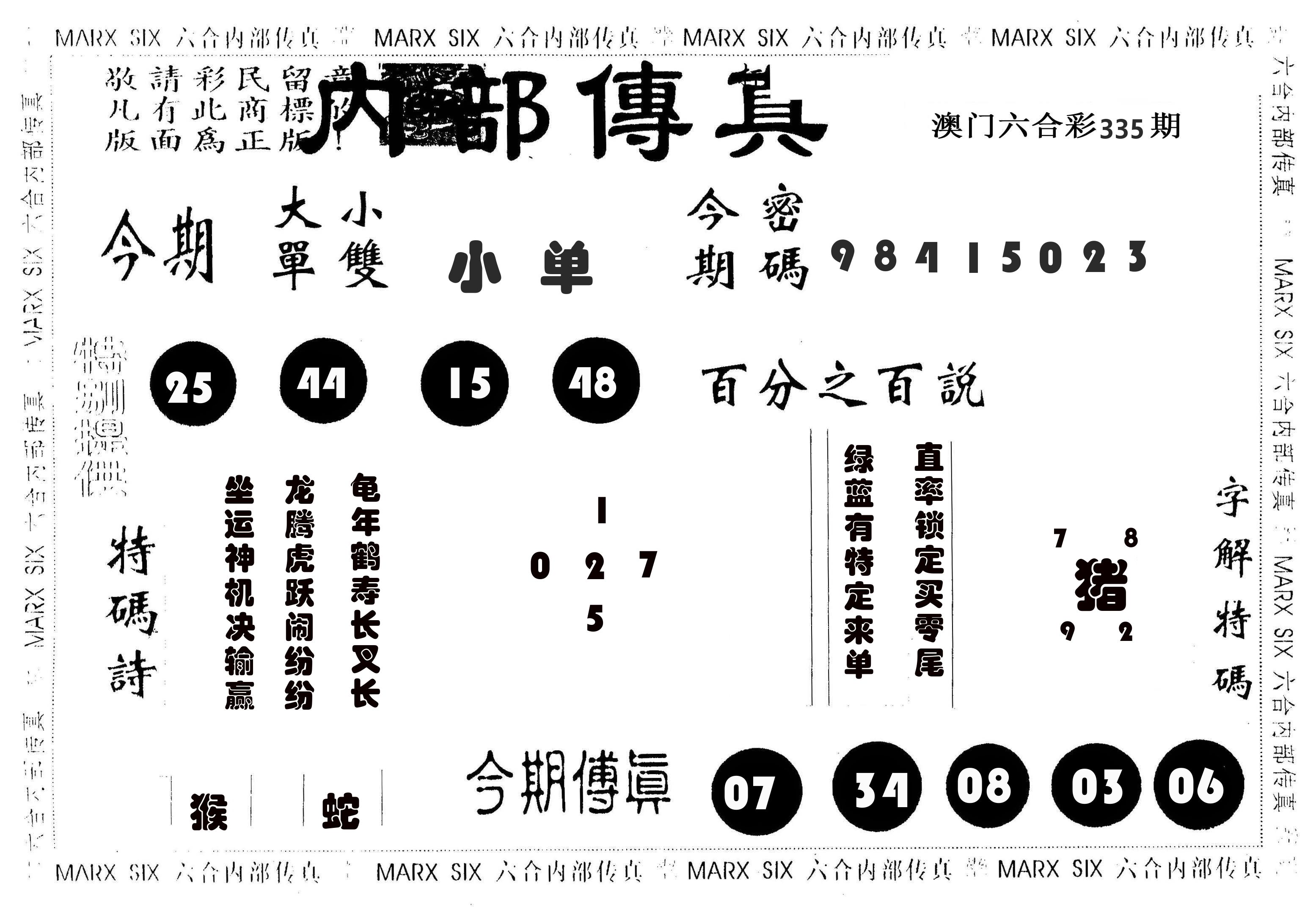 内部传真 第335期