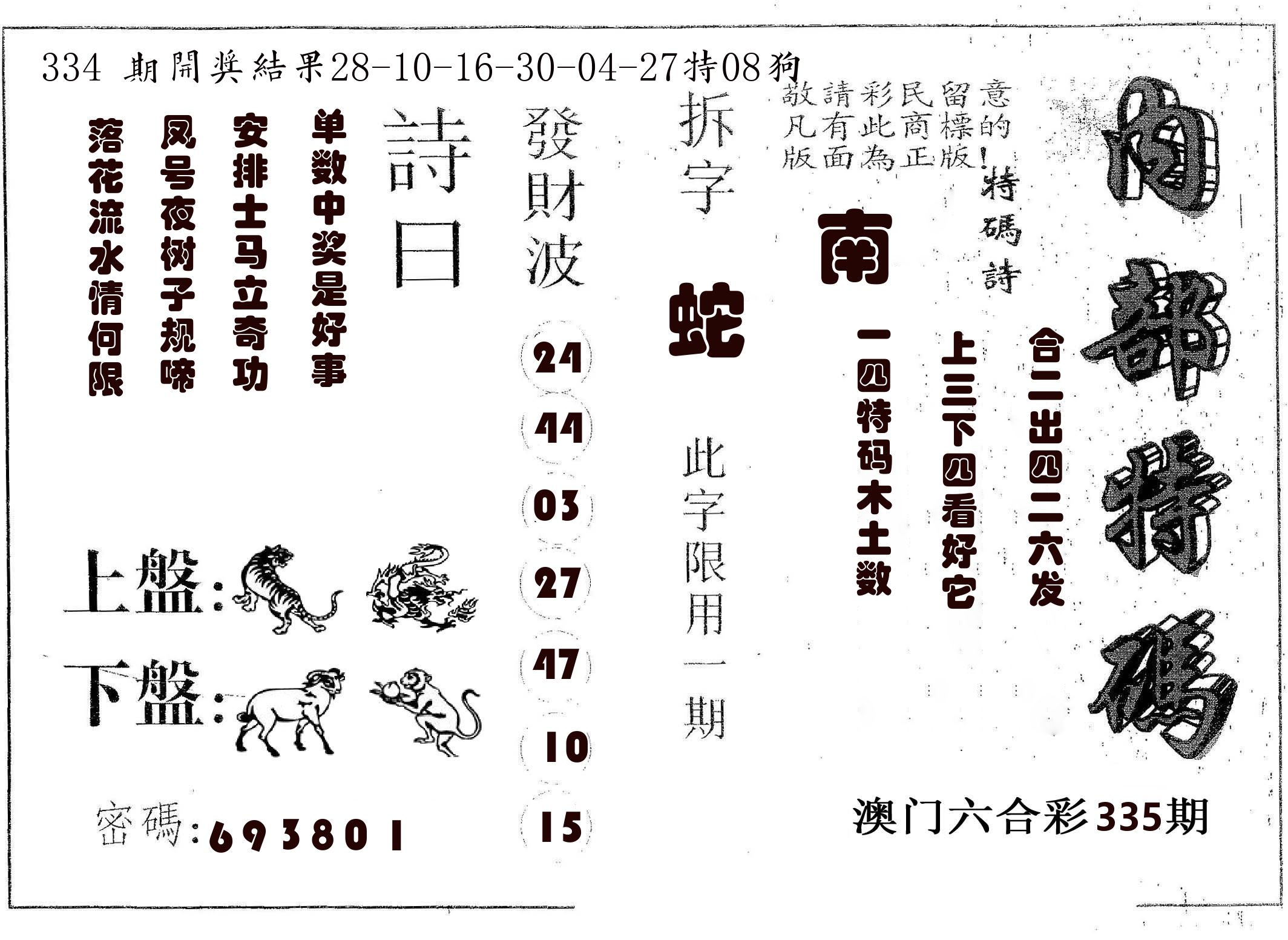 内部特码 第335期