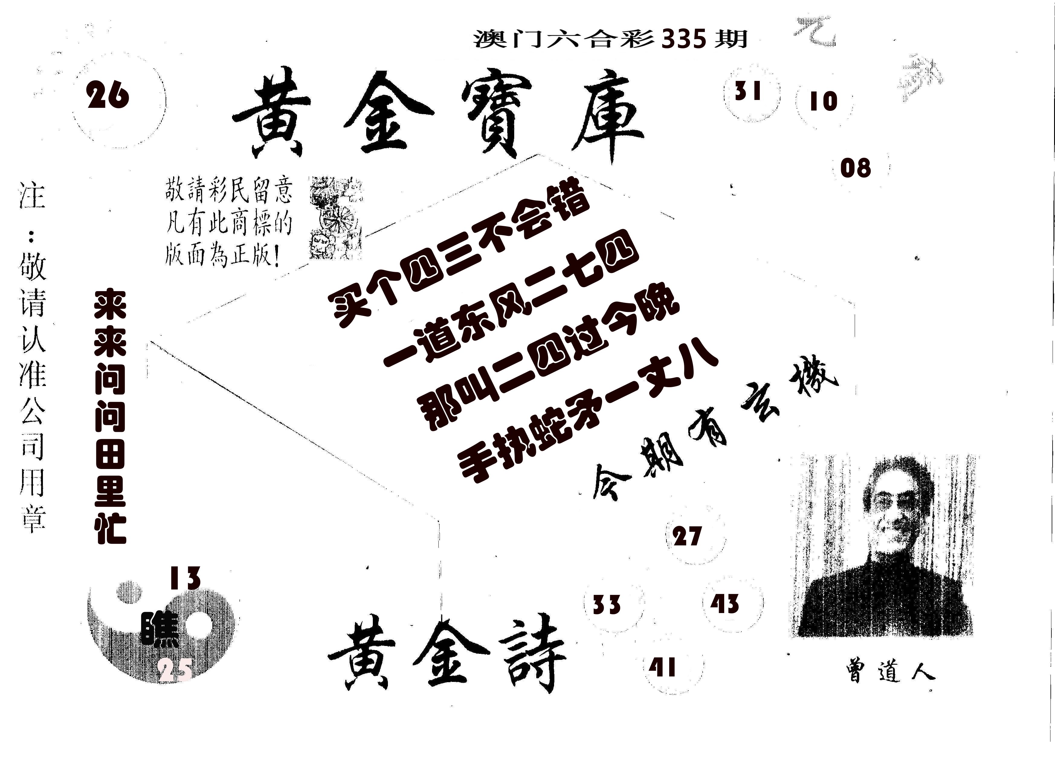 黄金宝库 第335期