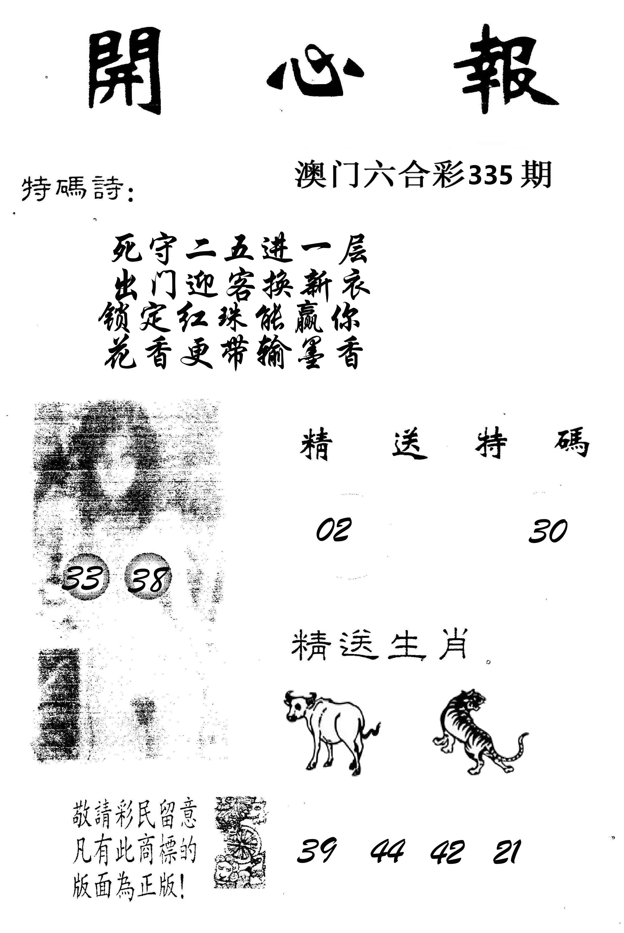 开心报 第335期