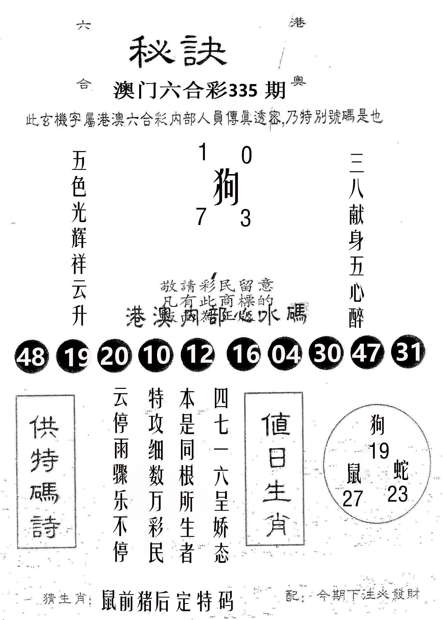 秘决 第335期